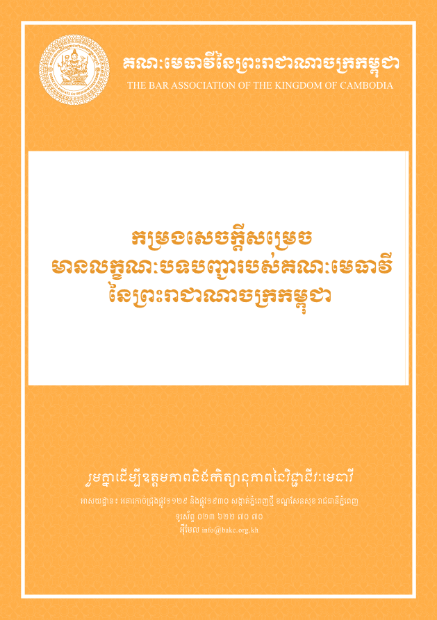 coverseckdeybortbanhchea