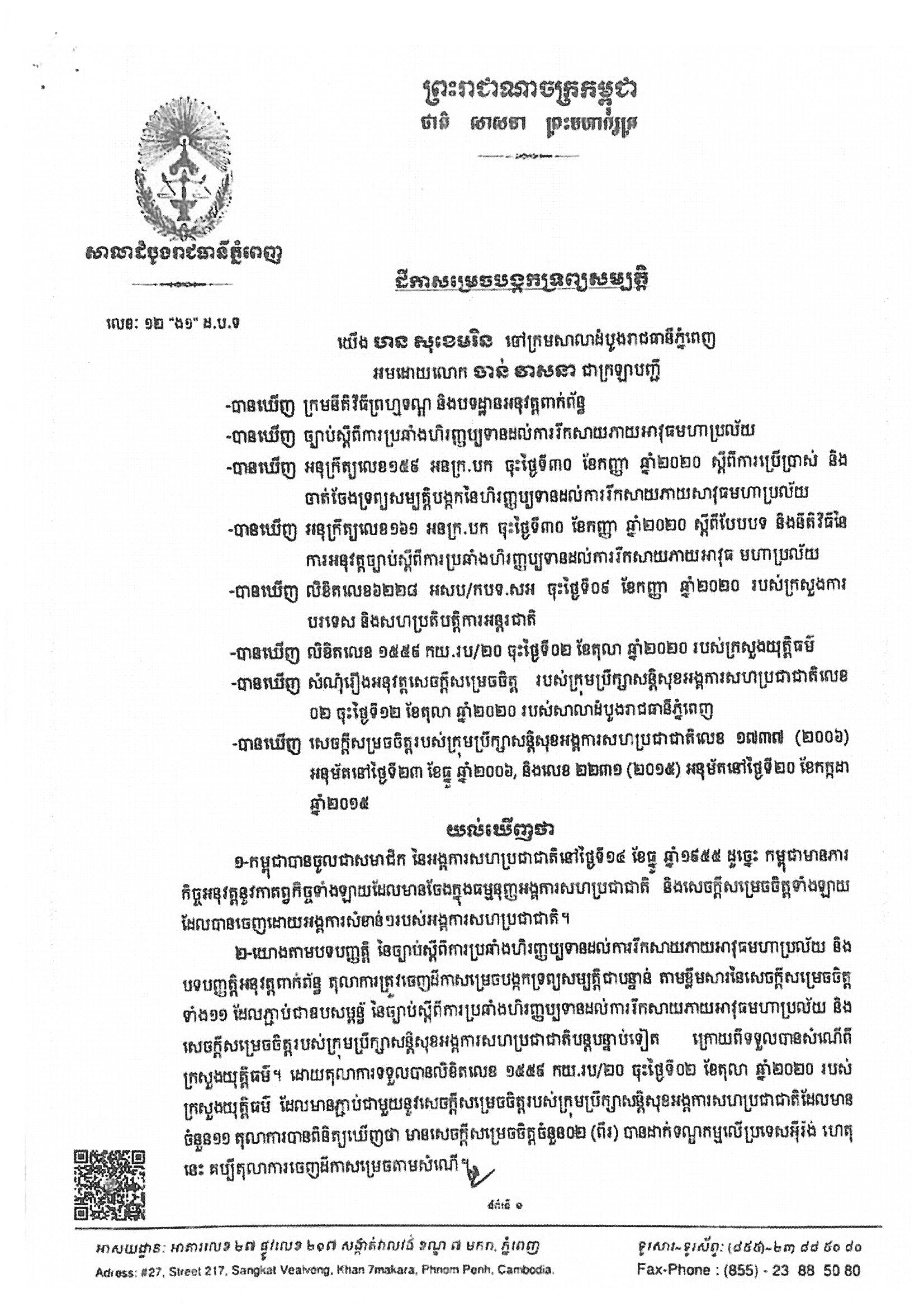 Pages from 1845ក្រសួងយុត្តិធម៌2 2 Page 1