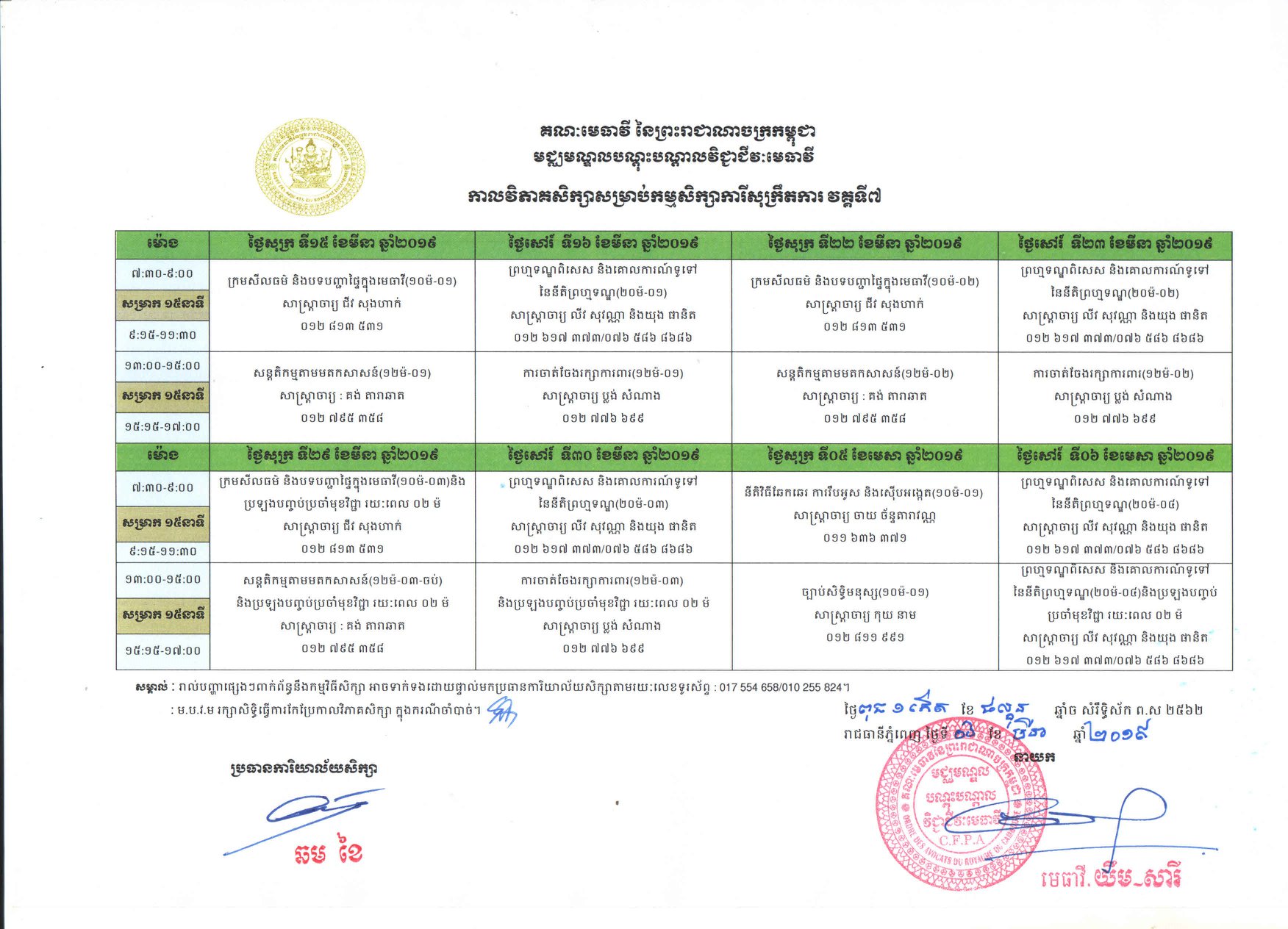 190306 035 Adm Oth សចកតជនដណ Page 1