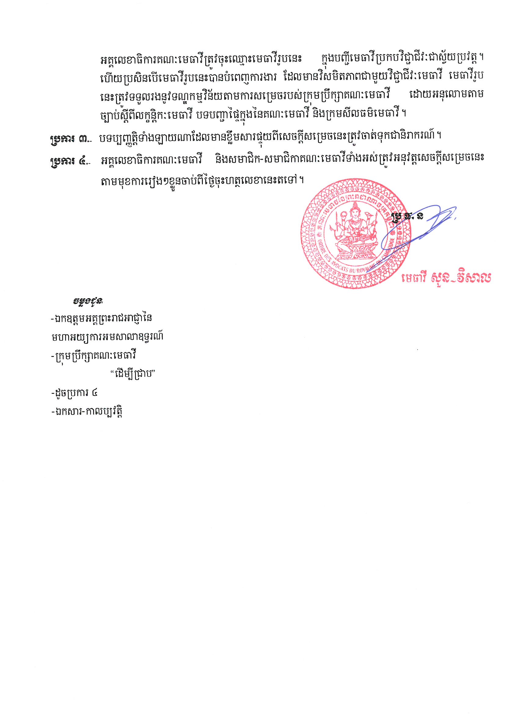 158 2019 សចកដសមរចតមរវឲដក Page 1