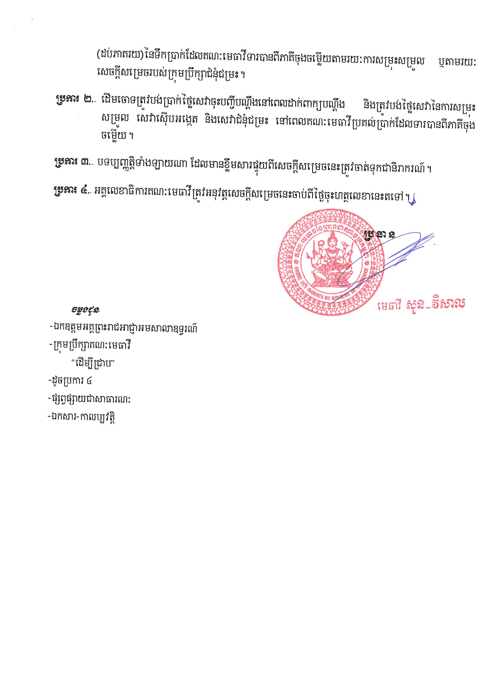 661 សេចក្ដីសម្រេច ការកំណត់ថ្លៃស_2