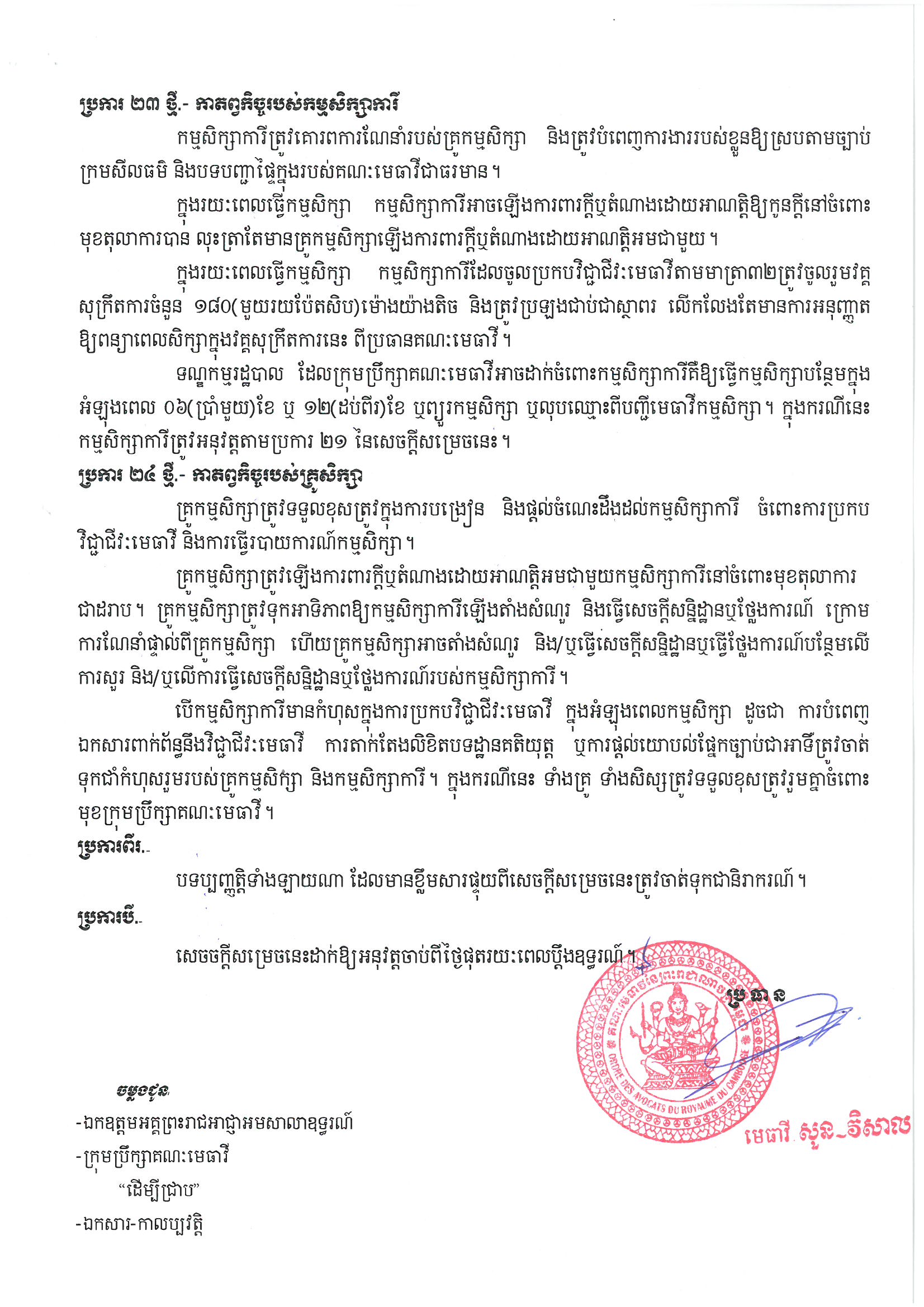 096 2019 សចកដសមរចកសមរលបរករ២៣ 2 Page 1