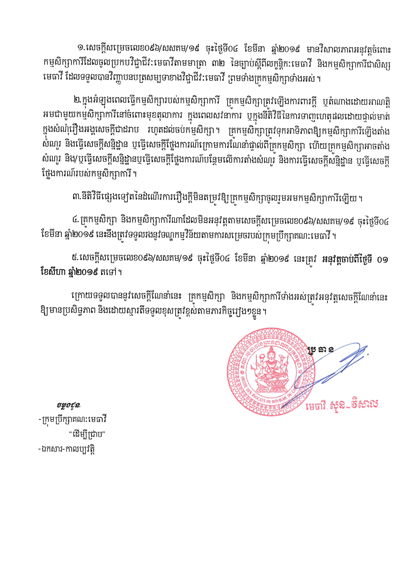 1554 2019 សចកដណនកតពវកចចគរ Page 1