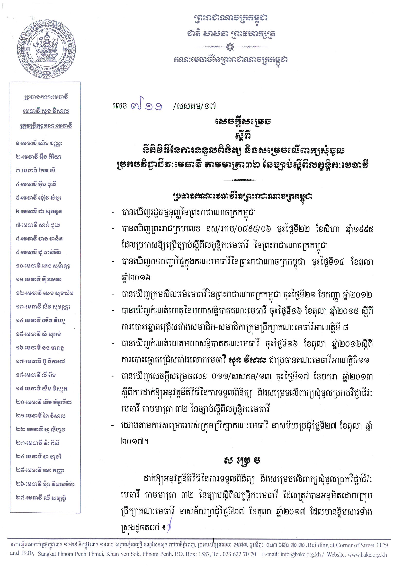 សចកដមសរចនតវធពនតយ នង Page 01