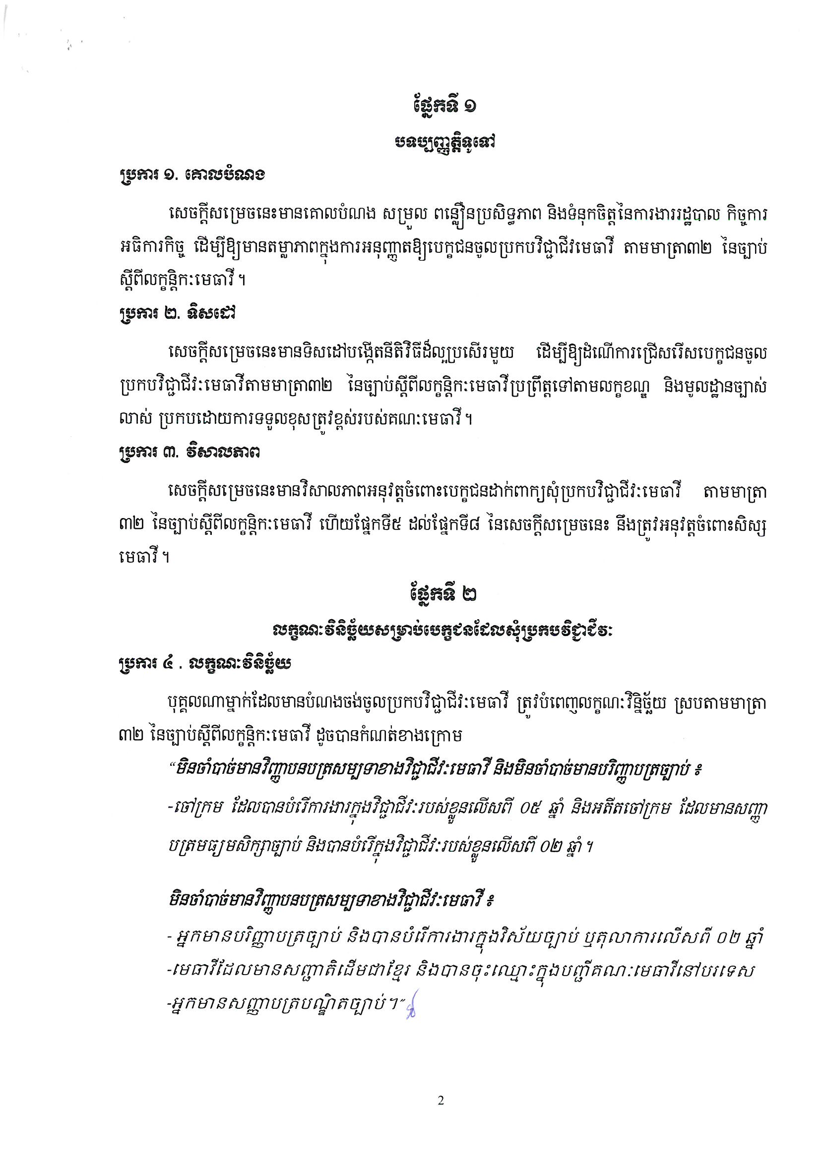 សចកដមសរចនតវធពនតយ នង Page 01