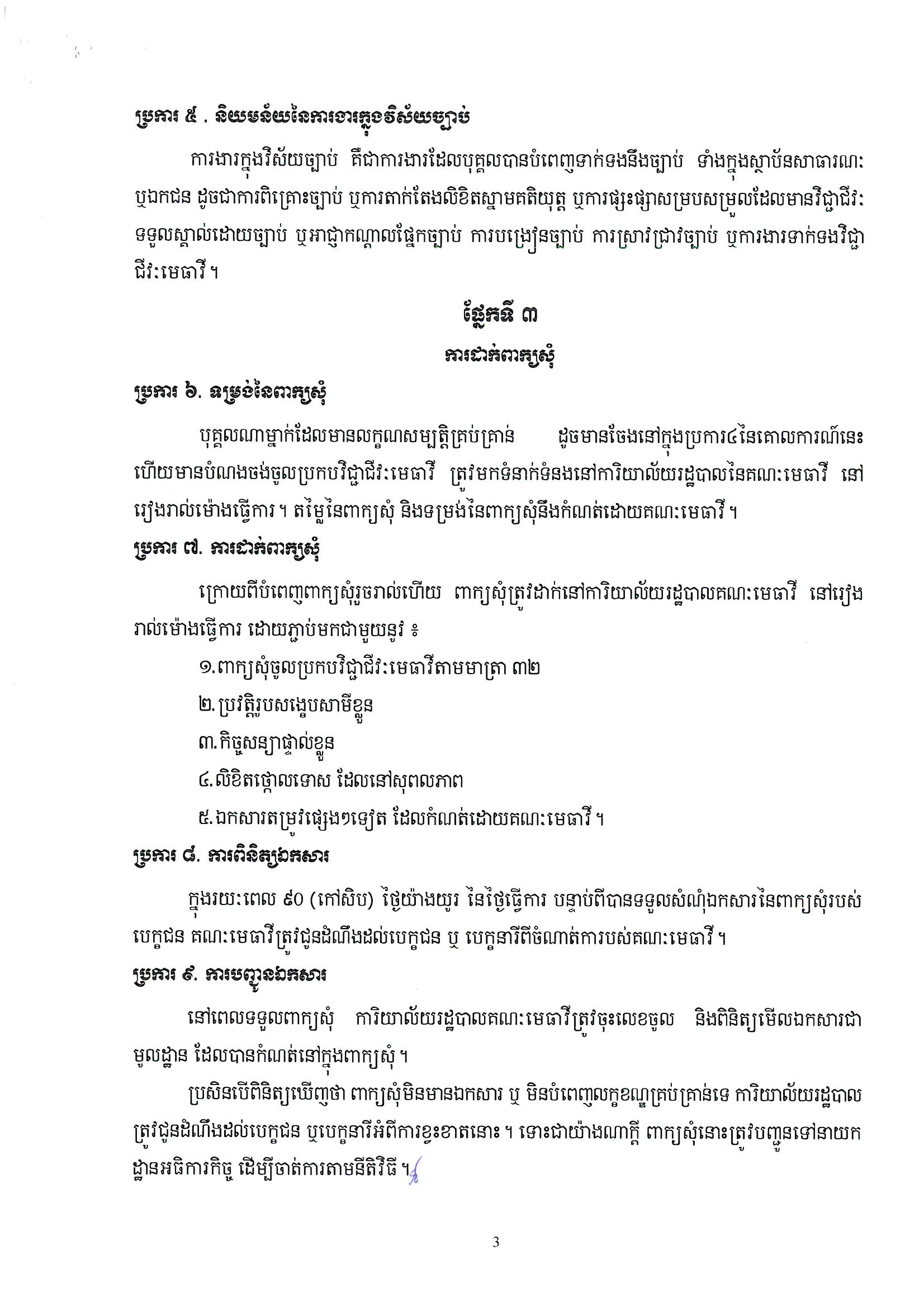 សចកដមសរចនតវធពនតយ នង Page 01