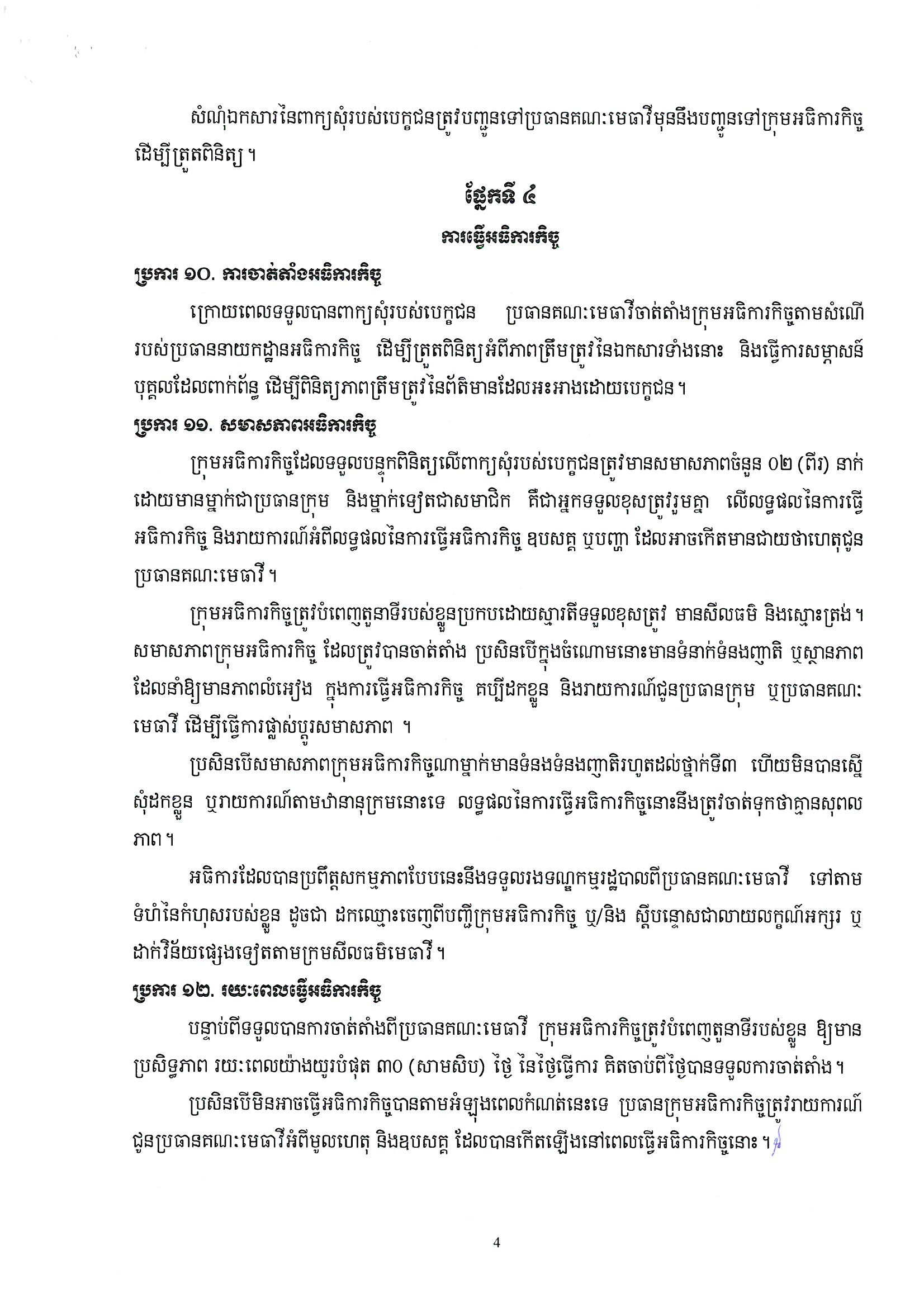 សចកដមសរចនតវធពនតយ នង Page 01