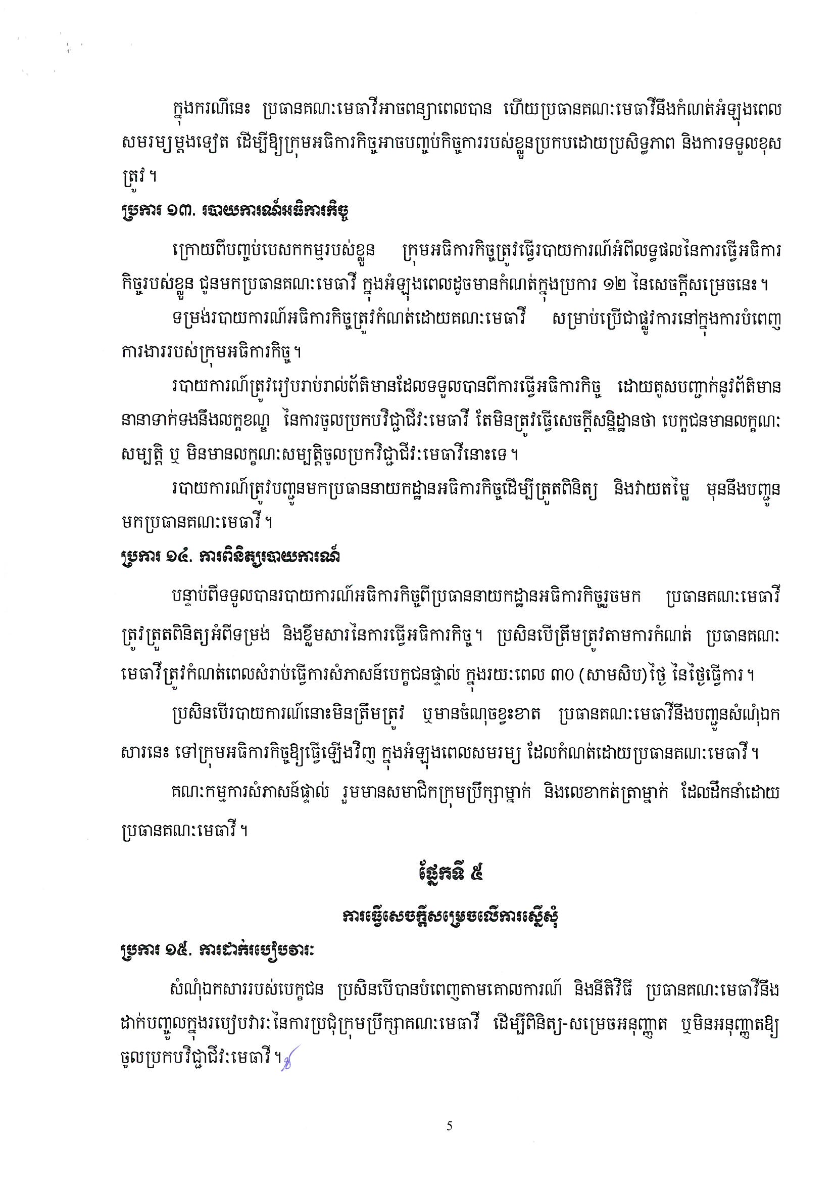 សចកដមសរចនតវធពនតយ នង Page 01