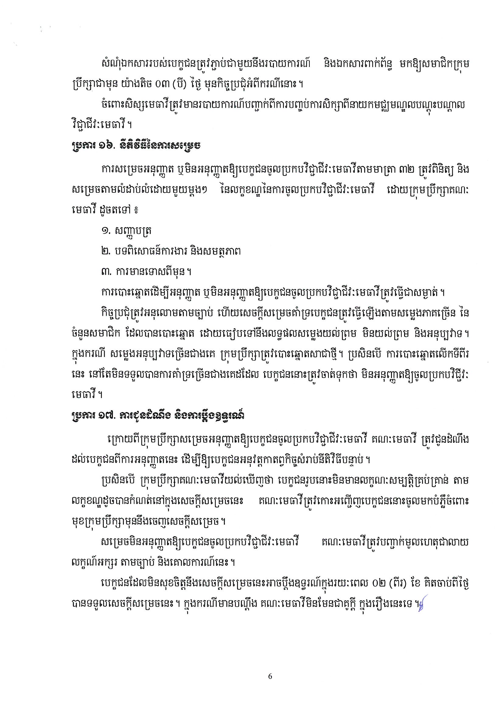 សចកដមសរចនតវធពនតយ នង Page 01