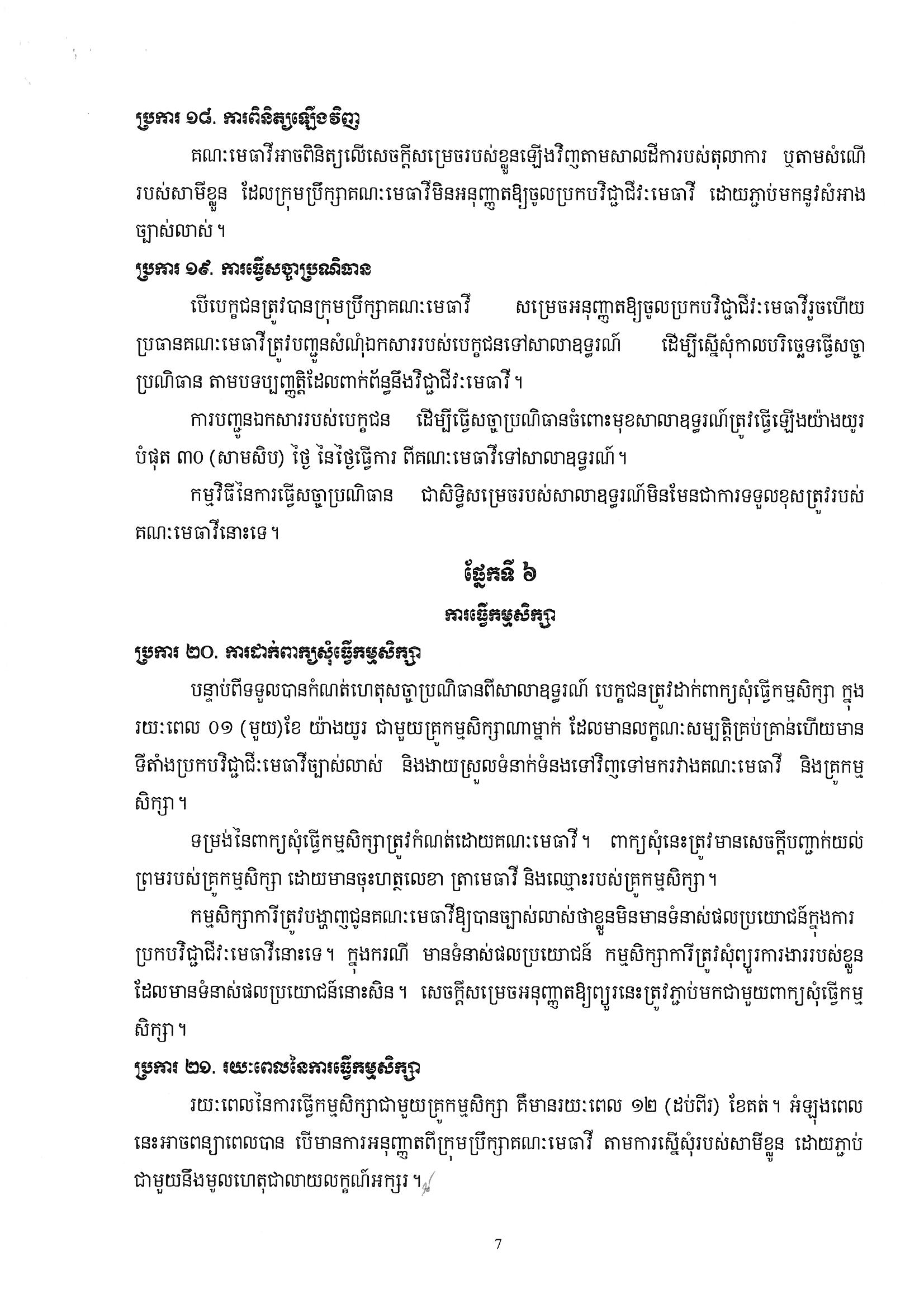 សចកដមសរចនតវធពនតយ នង Page 01