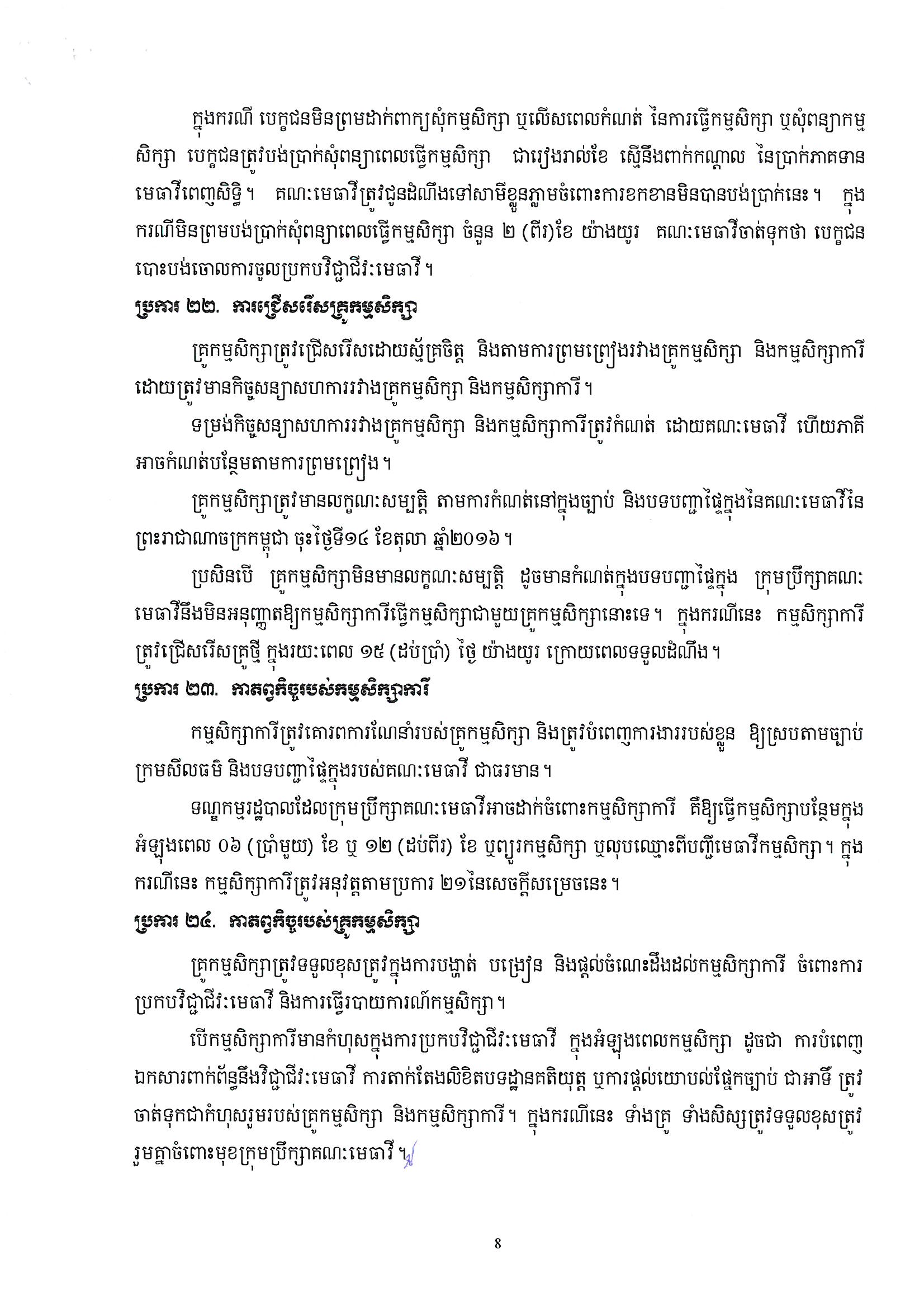 សចកដមសរចនតវធពនតយ នង Page 01