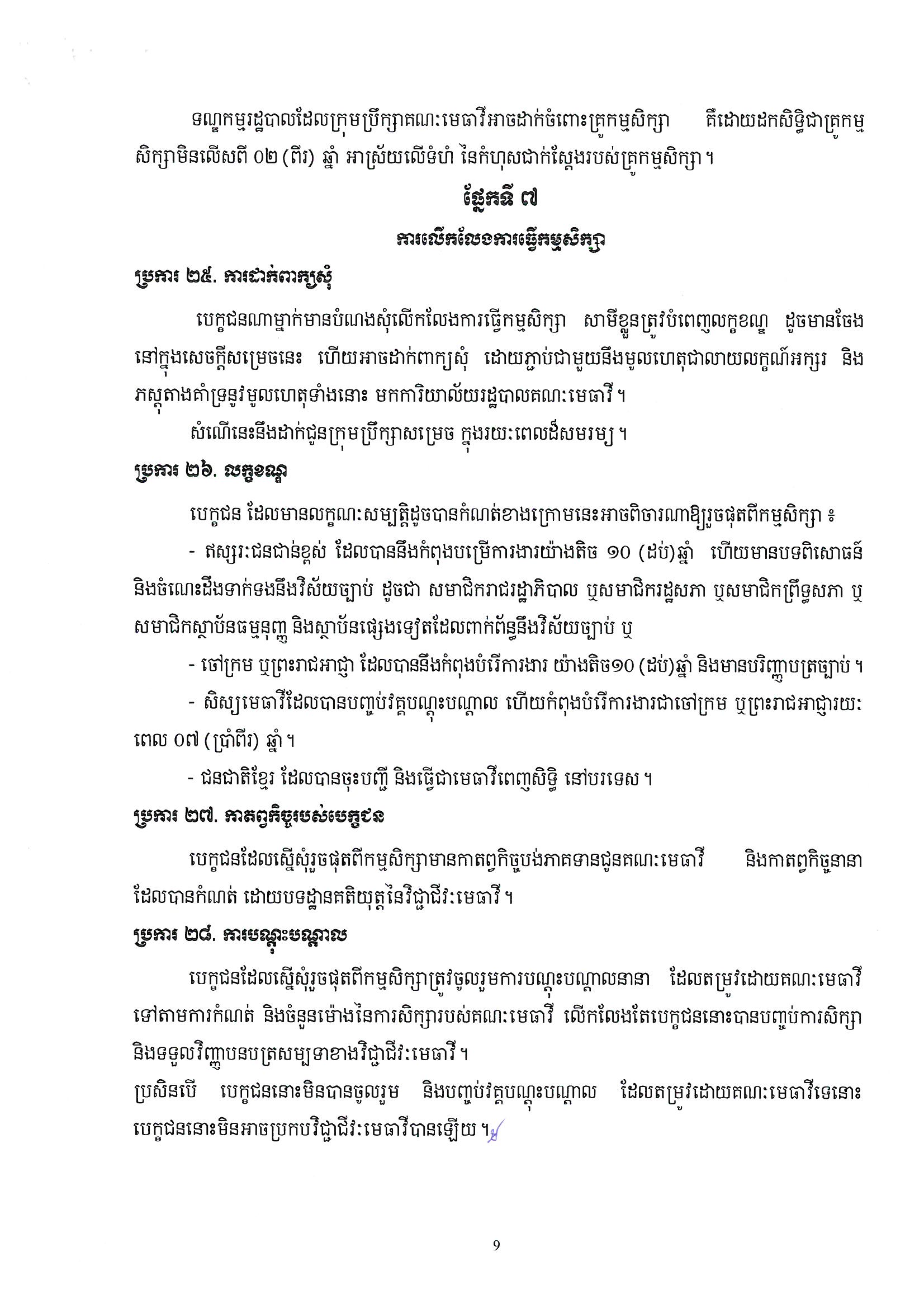 សចកដមសរចនតវធពនតយ នង Page 01