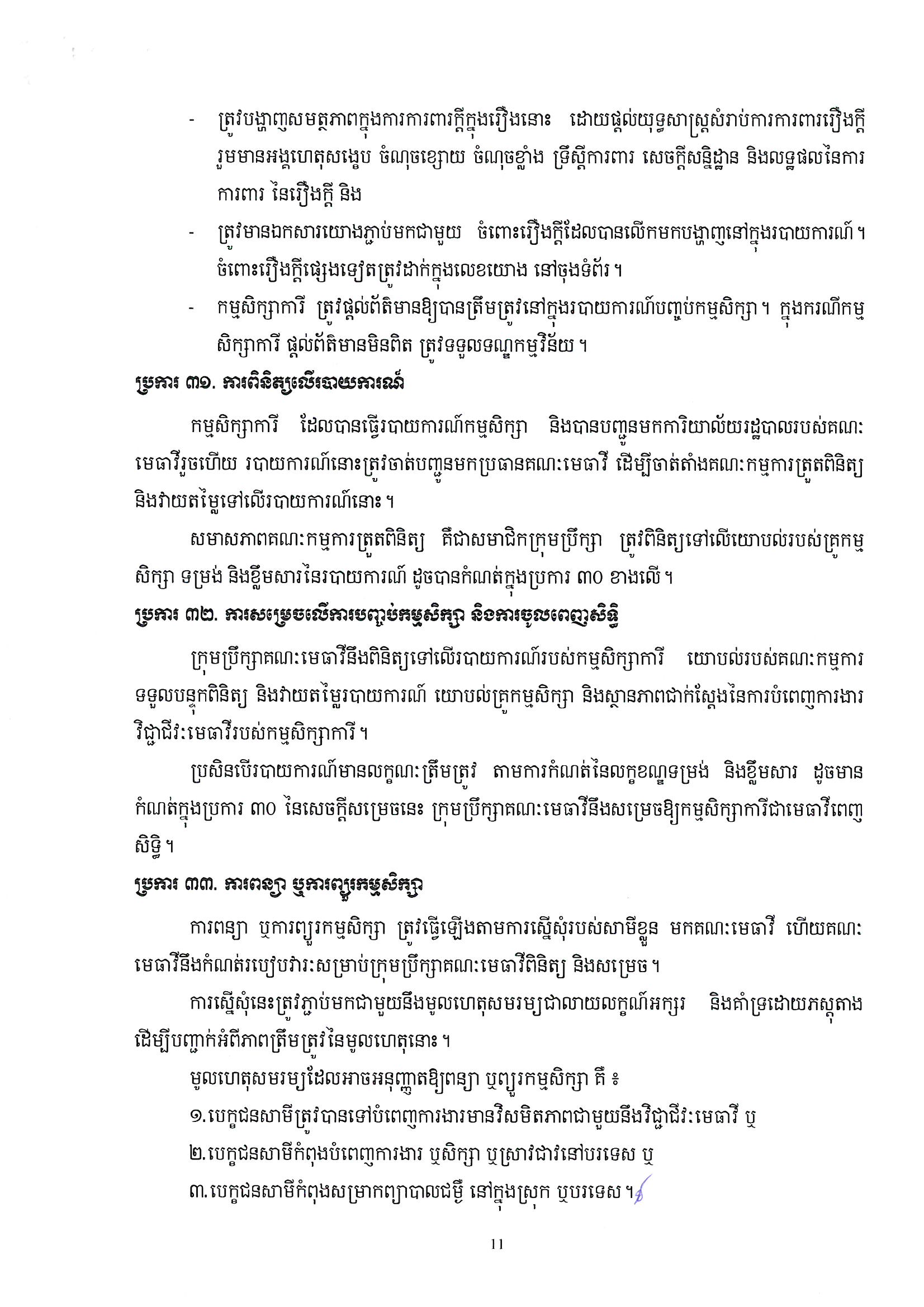 សចកដមសរចនតវធពនតយ នង Page 01