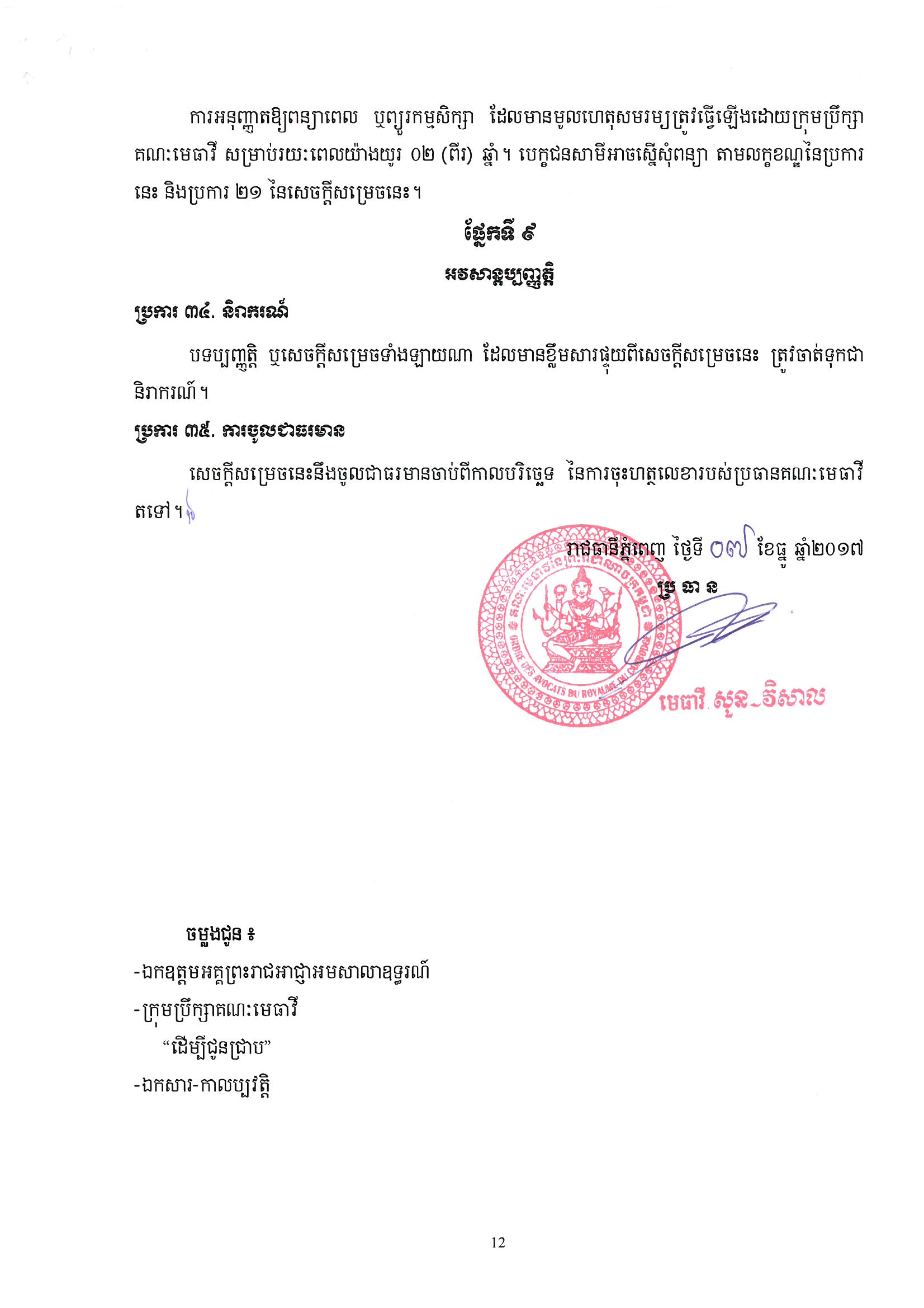 សចកដមសរចនតវធពនតយ នង Page 01