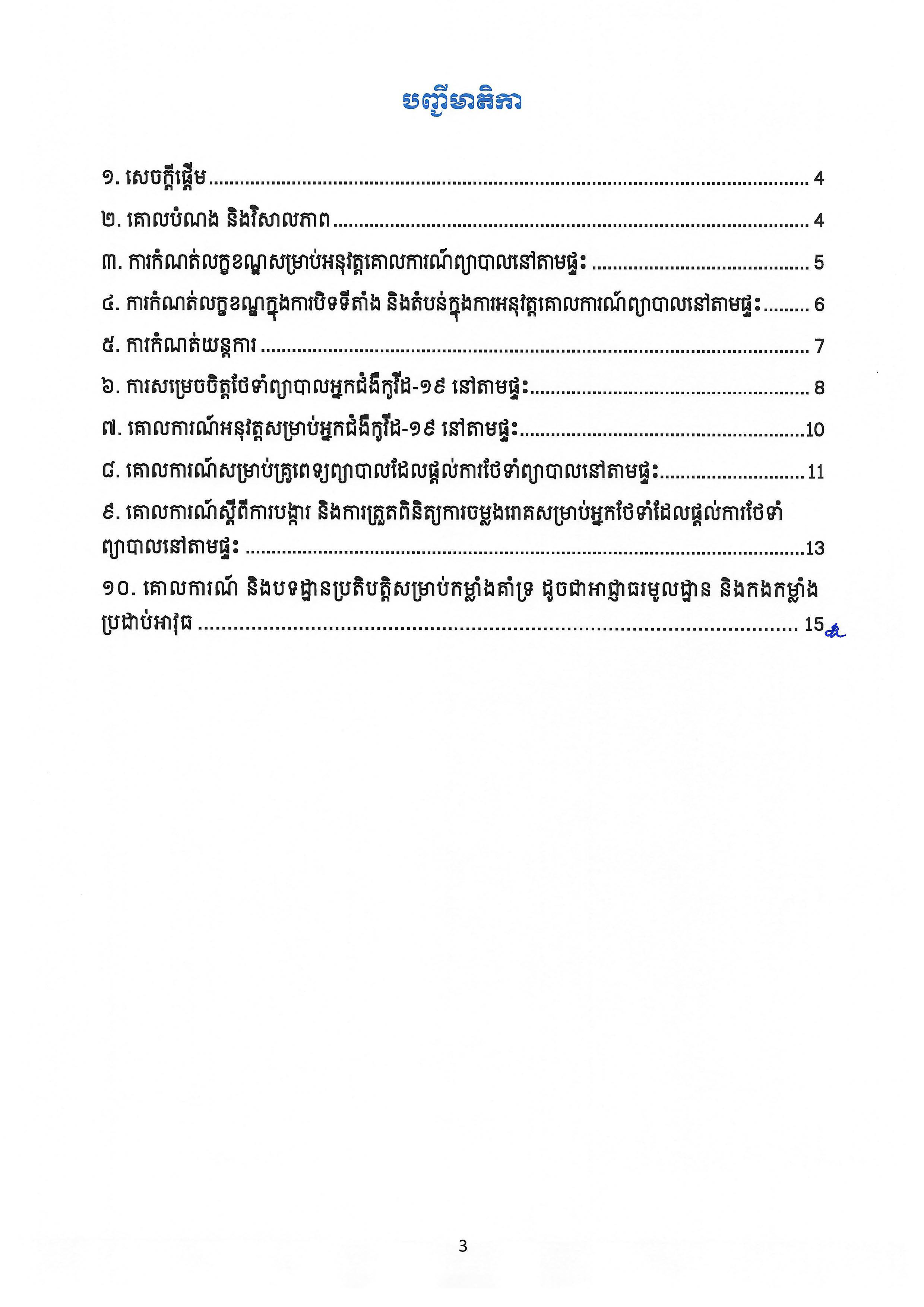 covid 19 procedure Page 01