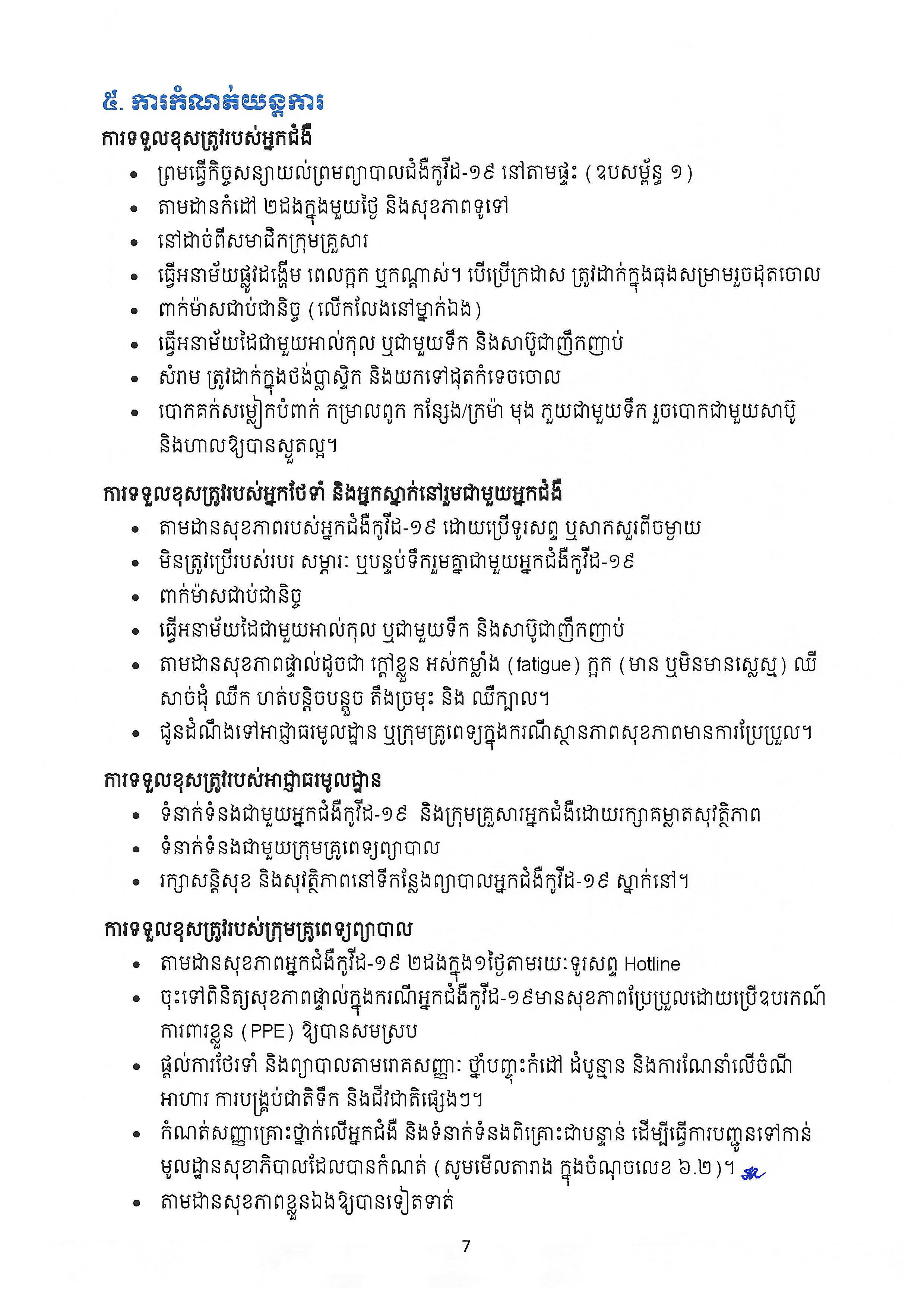 covid 19 procedure Page 01