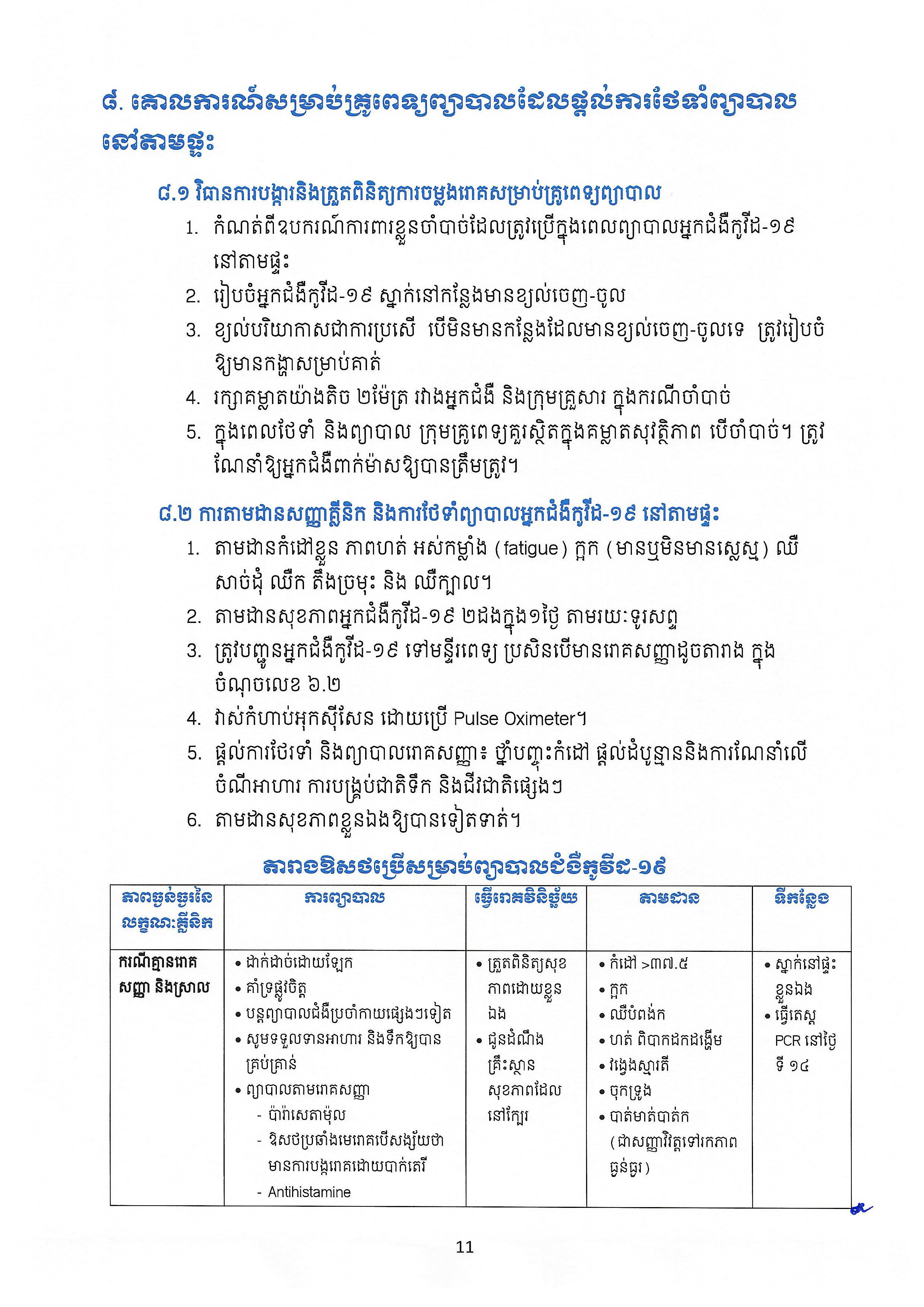 covid 19 procedure Page 01