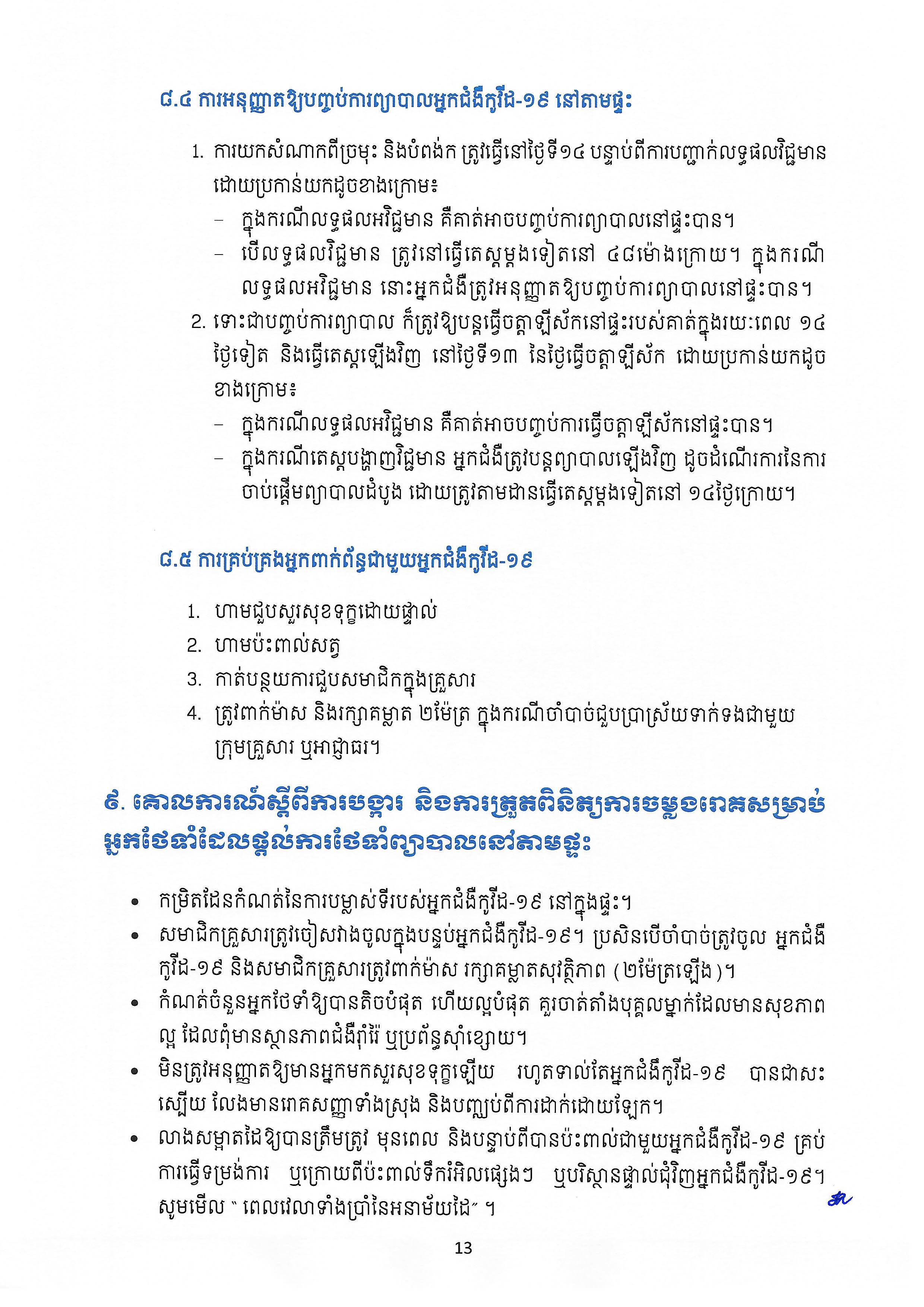 covid 19 procedure Page 01