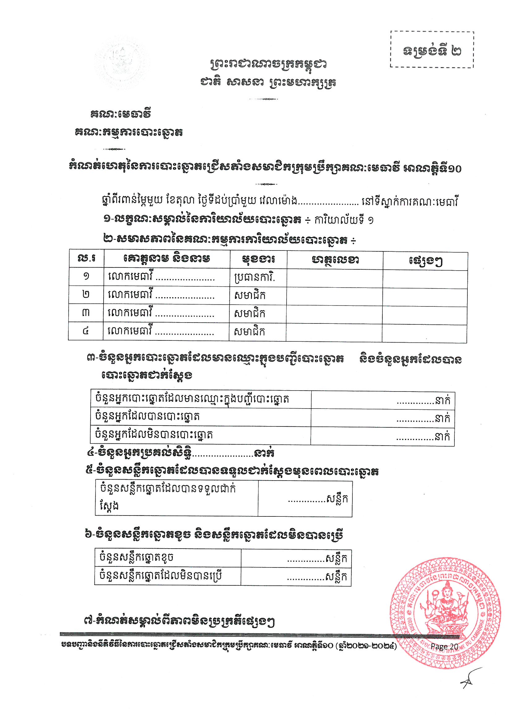 536 decision Page 01