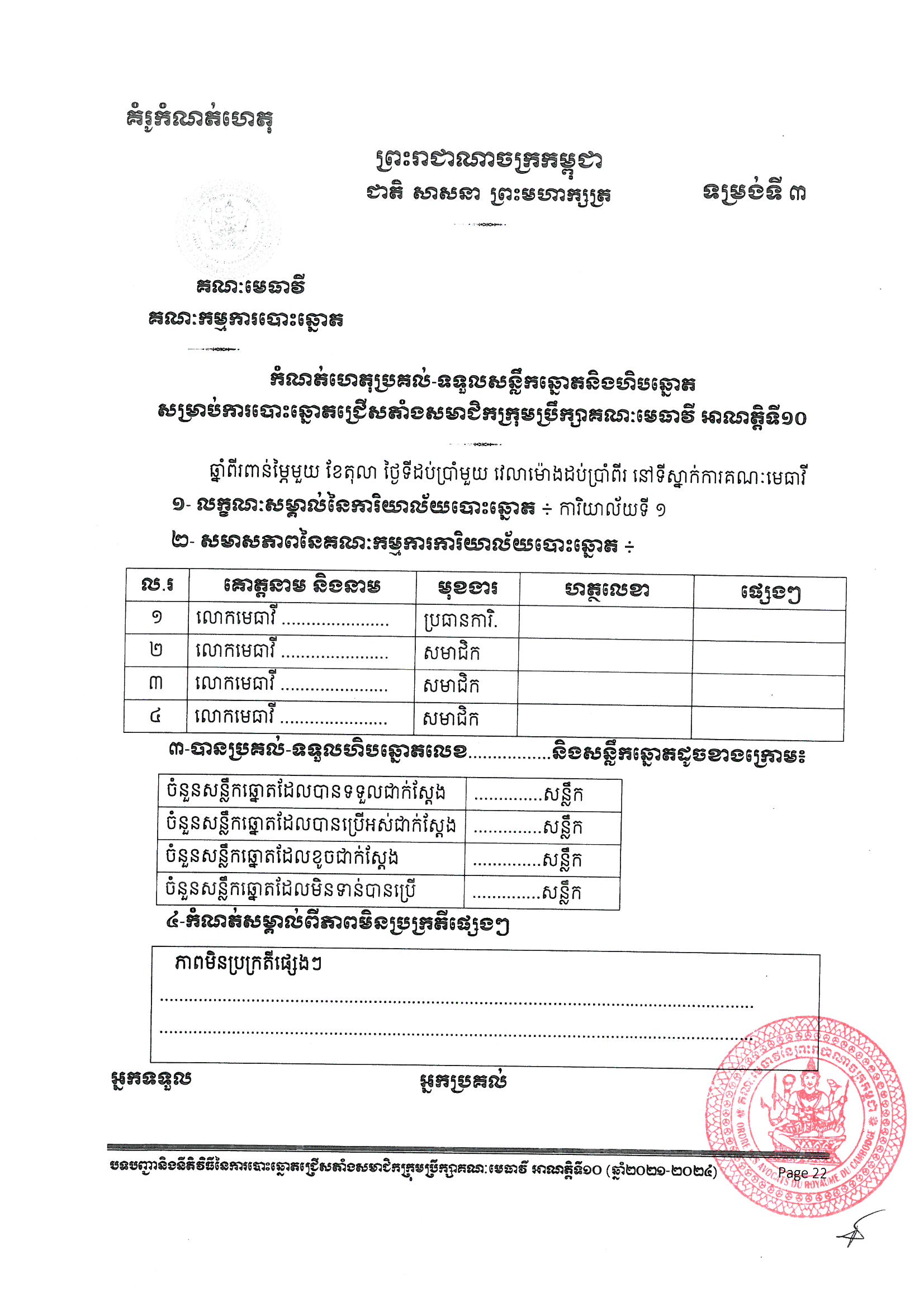 536 decision Page 01