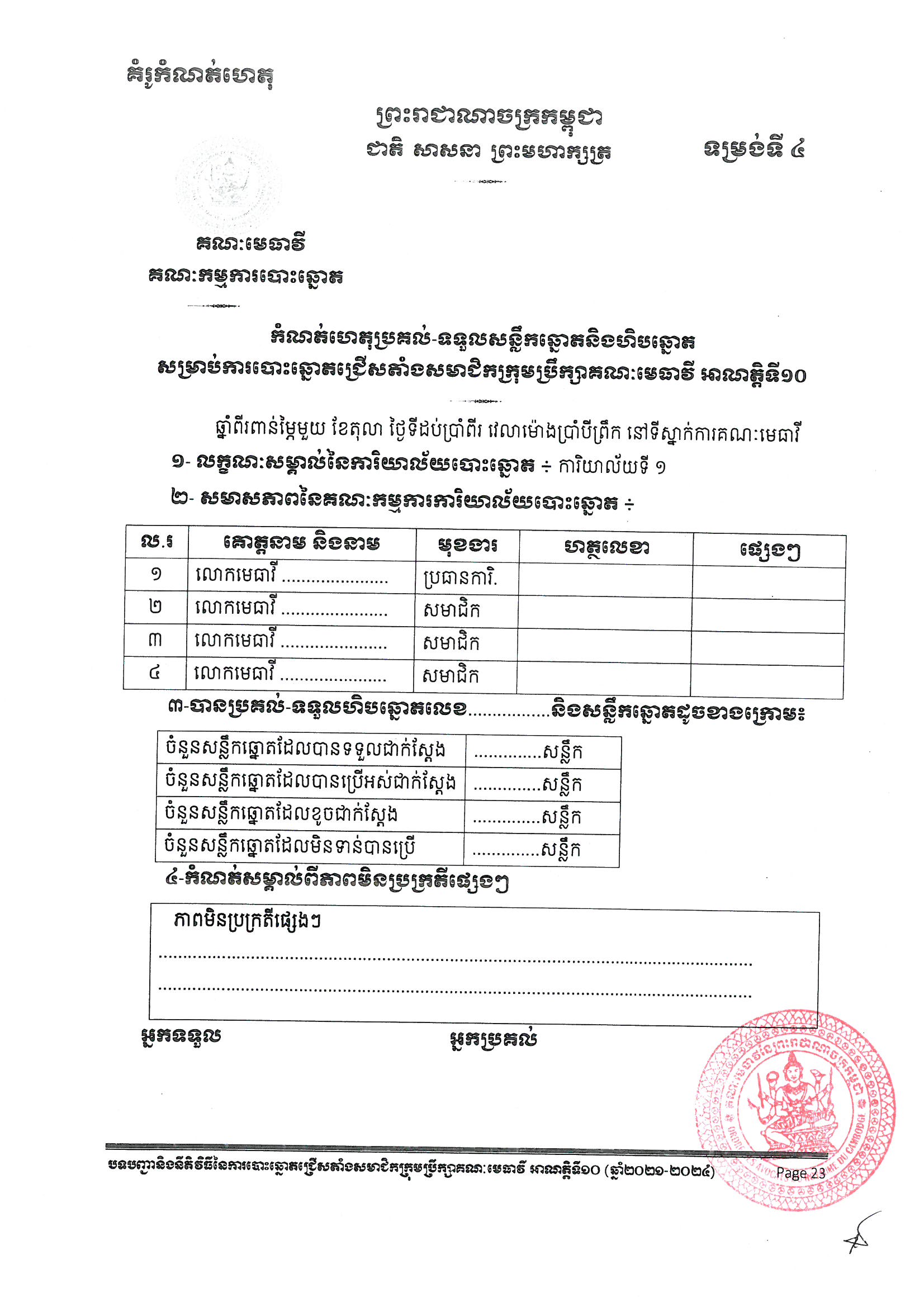 536 decision Page 01