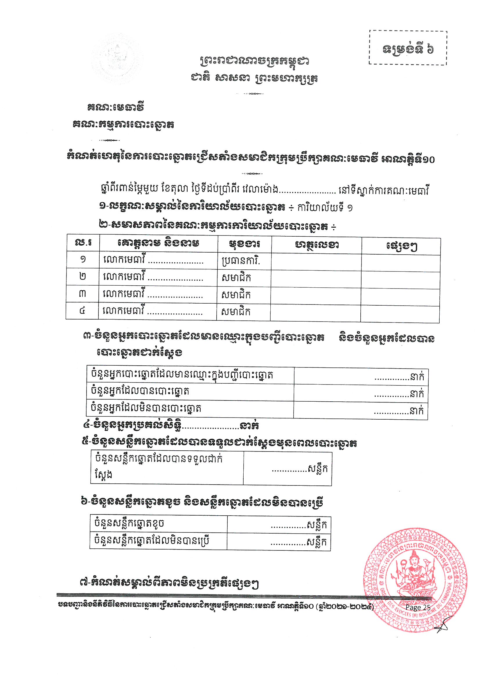 536 decision Page 01