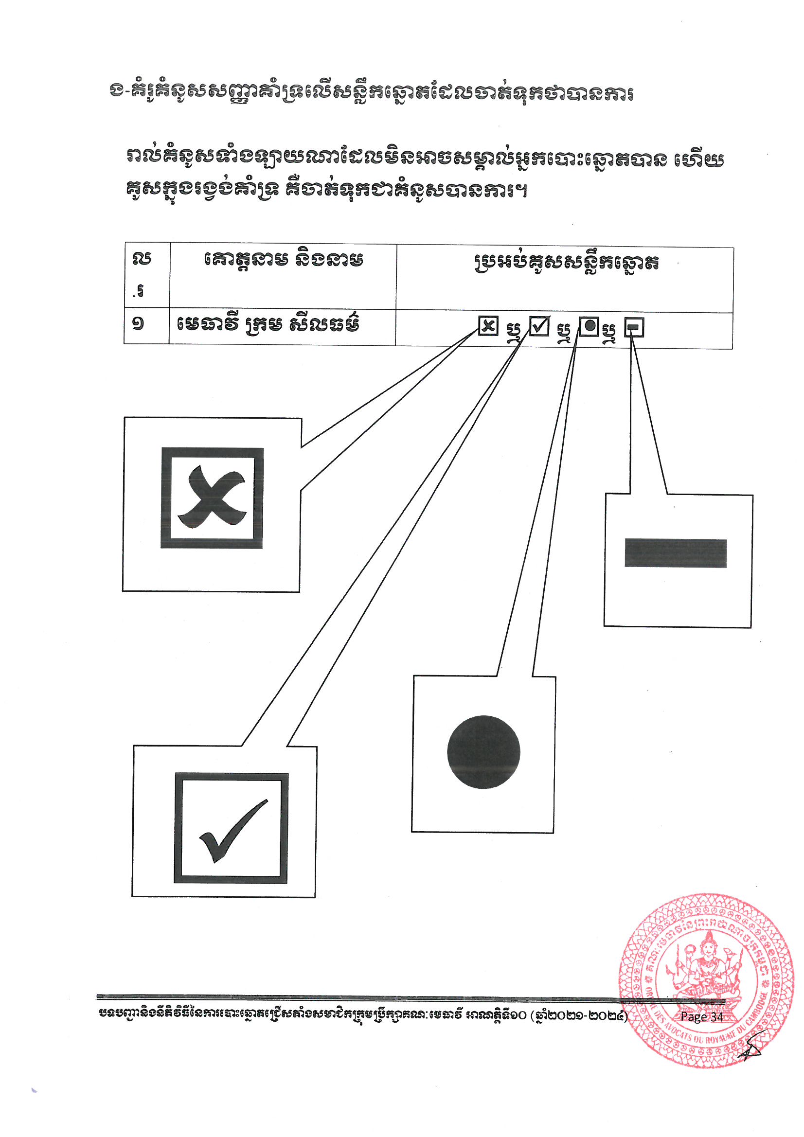 536 decision Page 01