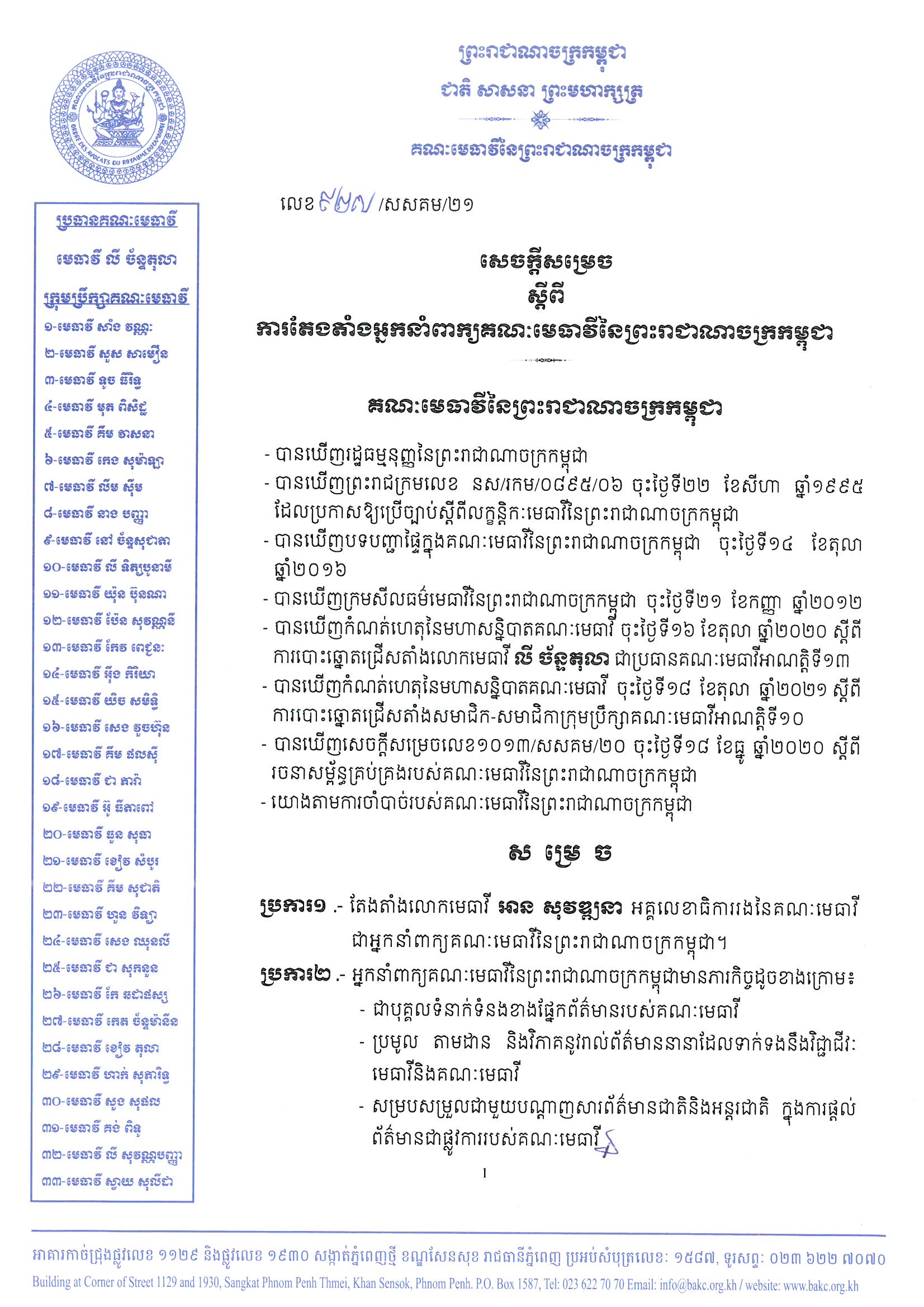 927 Decicsion An Wattana Page 1