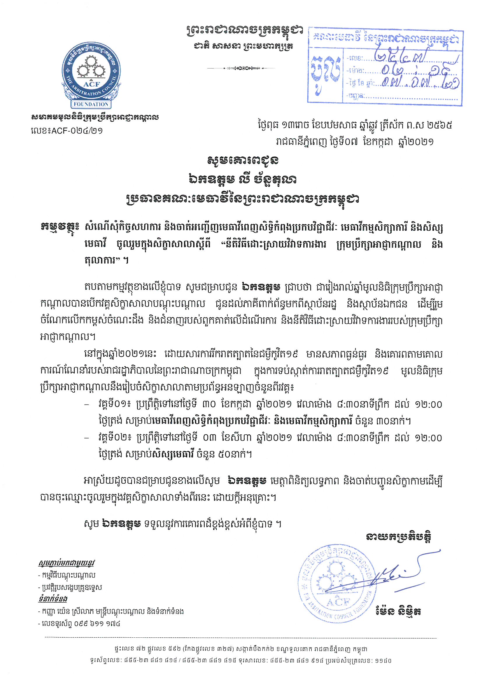 សេចក្ដីជូនដំណឹងអំពីសិក្ខាសាលាស្ដីអំពី នីតិវិធីដោះស្រាយវិវាទការងារ Page 1