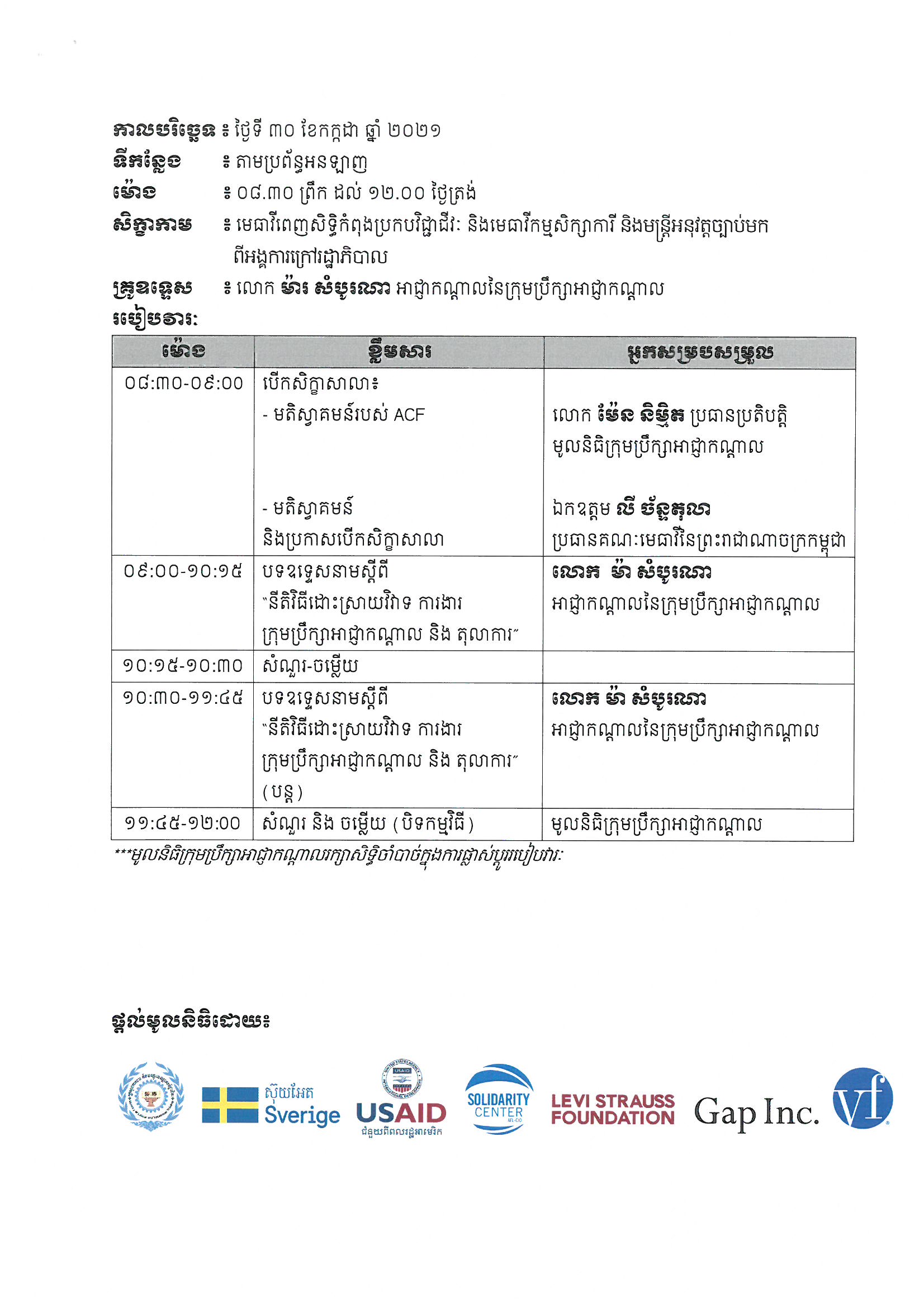 សេចក្ដីជូនដំណឹងអំពីសិក្ខាសាលាស្ដីអំពី នីតិវិធីដោះស្រាយវិវាទការងារ Page 1