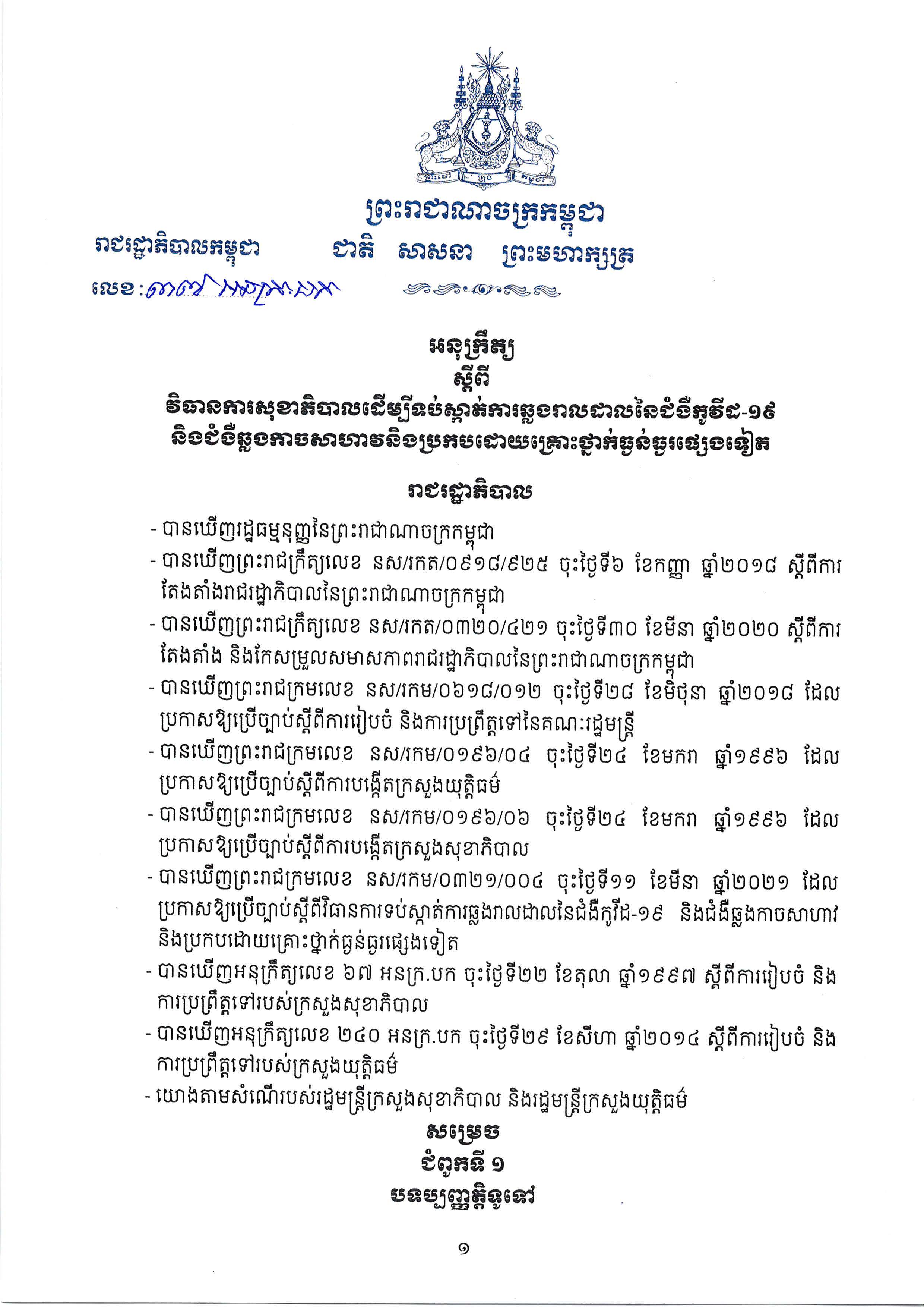 អនុក្រឹត្យលេខ ៣៧ Page 01