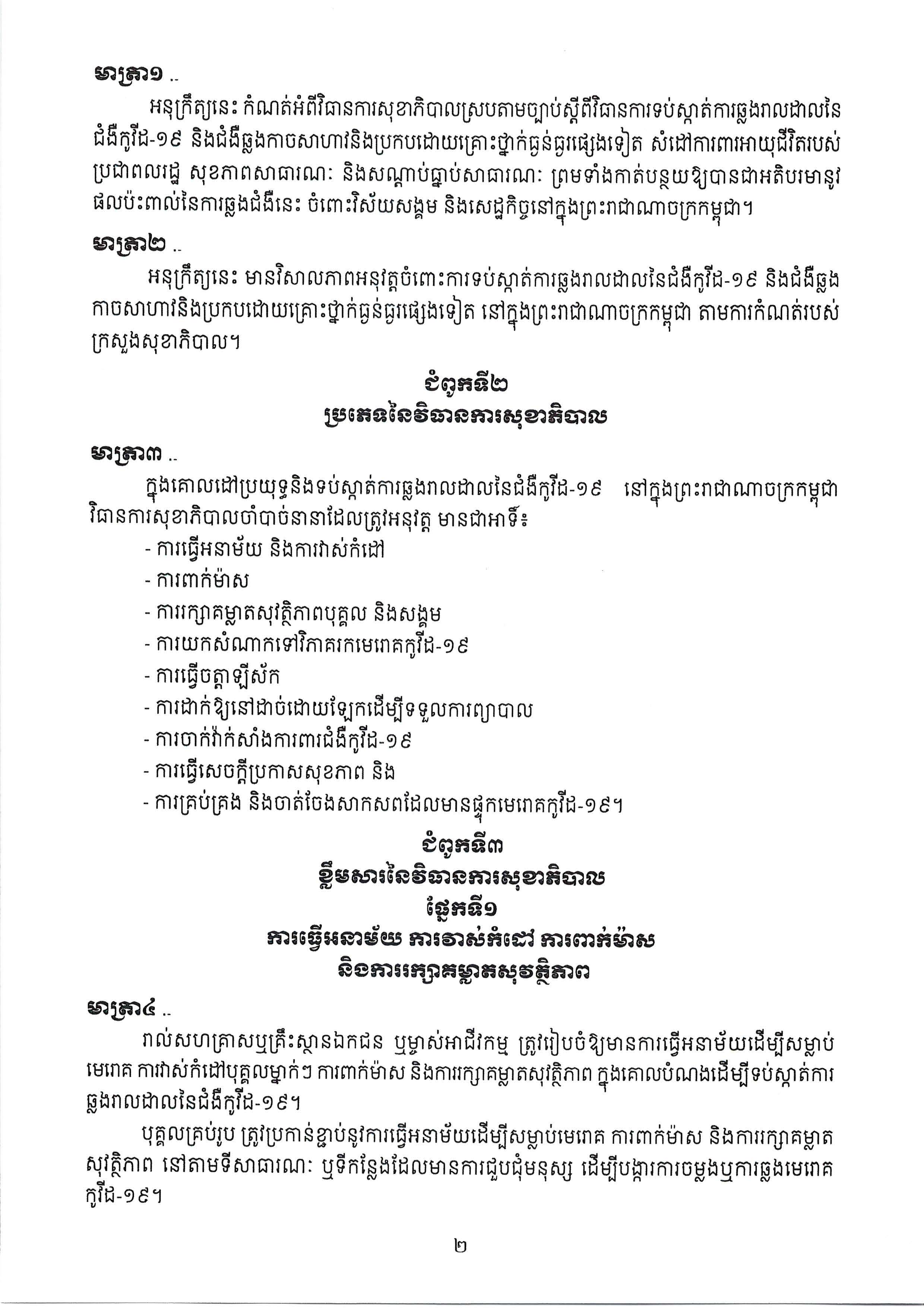 អនុក្រឹត្យលេខ ៣៧ Page 01