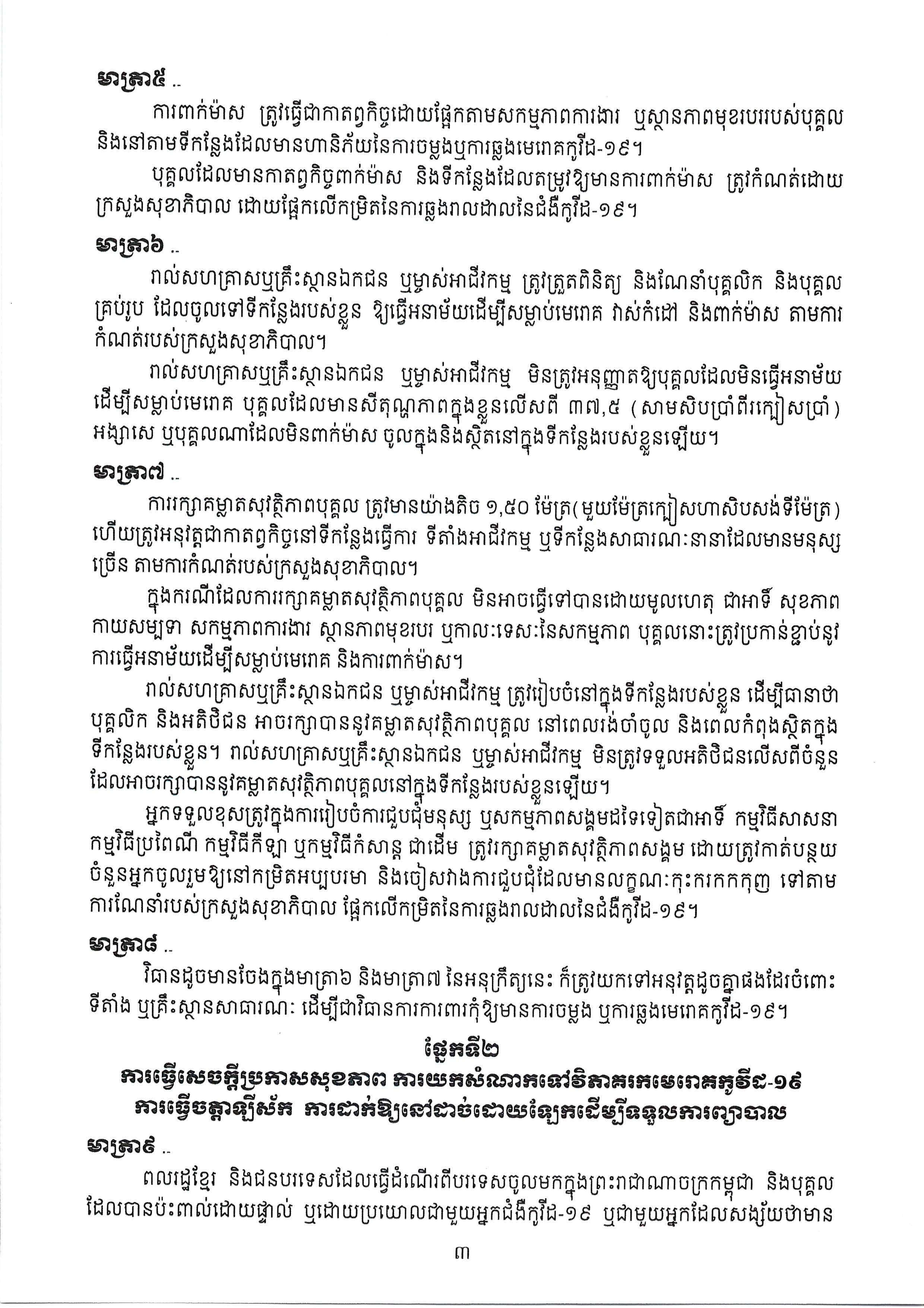 អនុក្រឹត្យលេខ ៣៧ Page 01