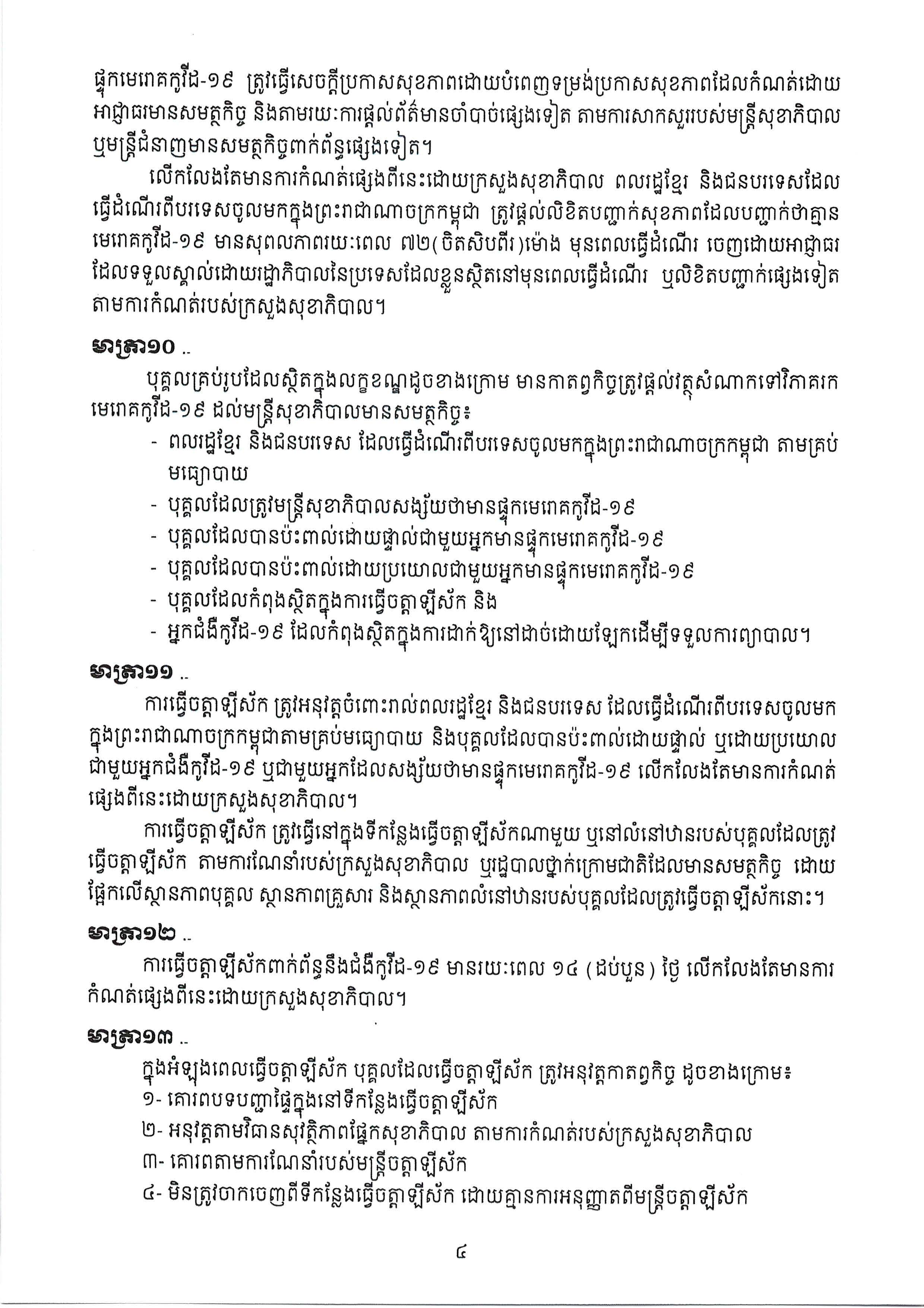 អនុក្រឹត្យលេខ ៣៧ Page 01