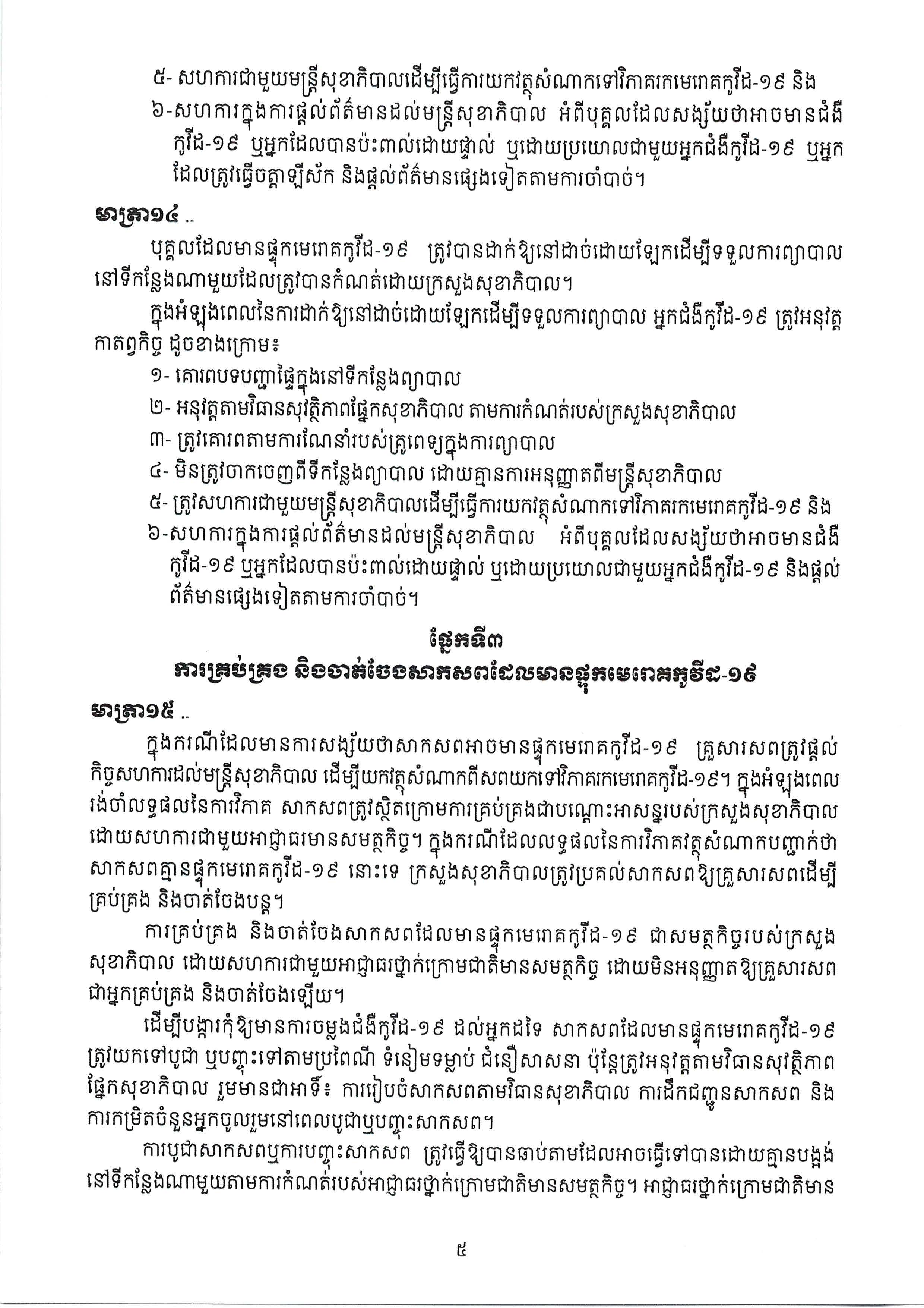 អនុក្រឹត្យលេខ ៣៧ Page 01