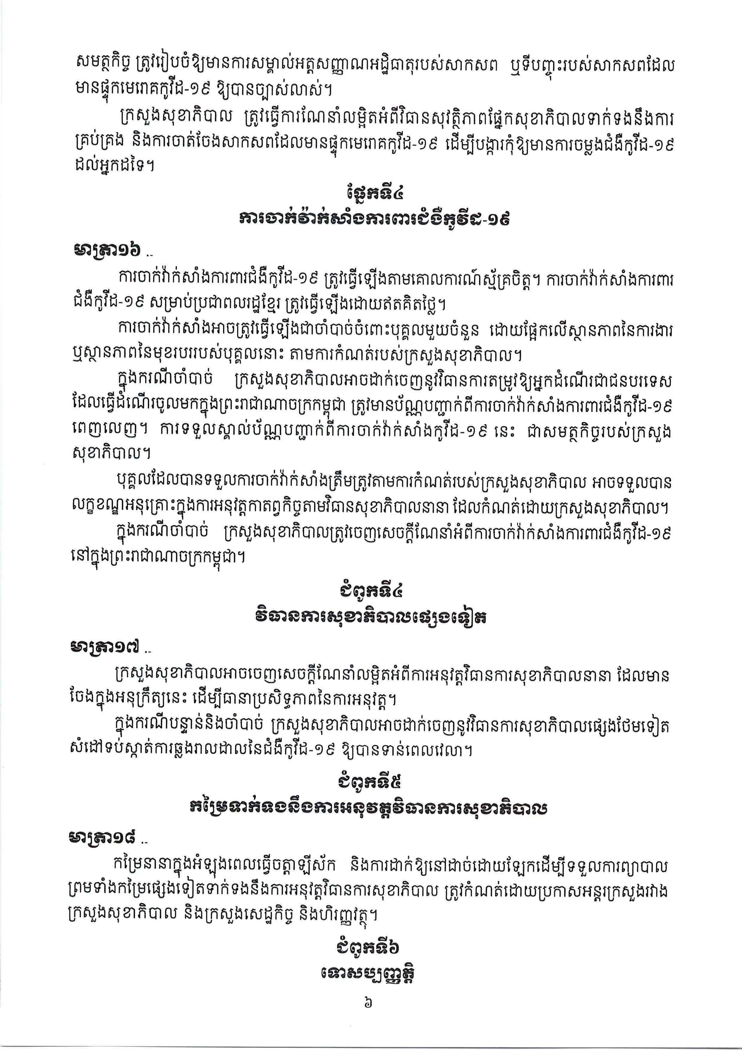 អនុក្រឹត្យលេខ ៣៧ Page 01