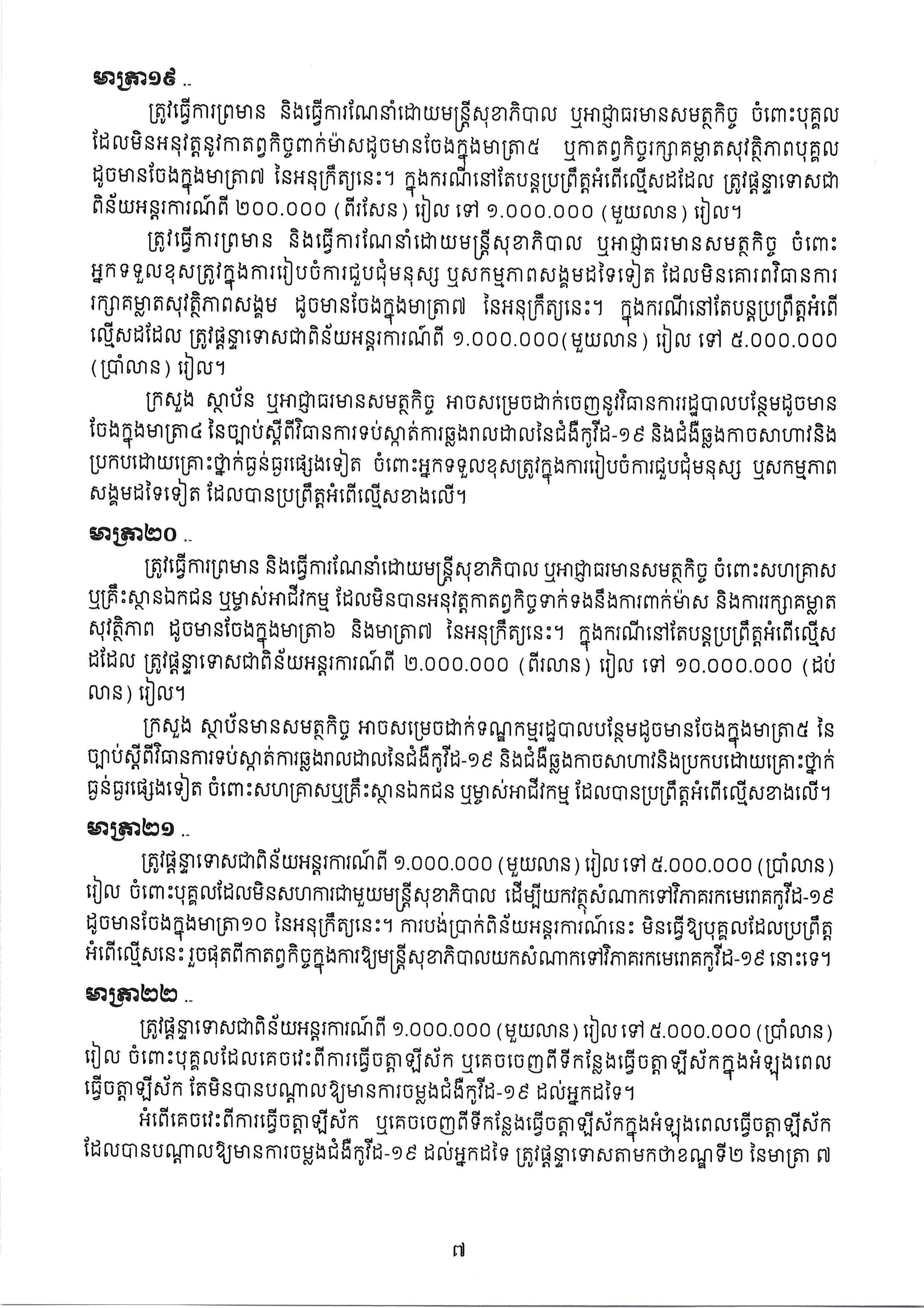 អនុក្រឹត្យលេខ ៣៧ Page 01