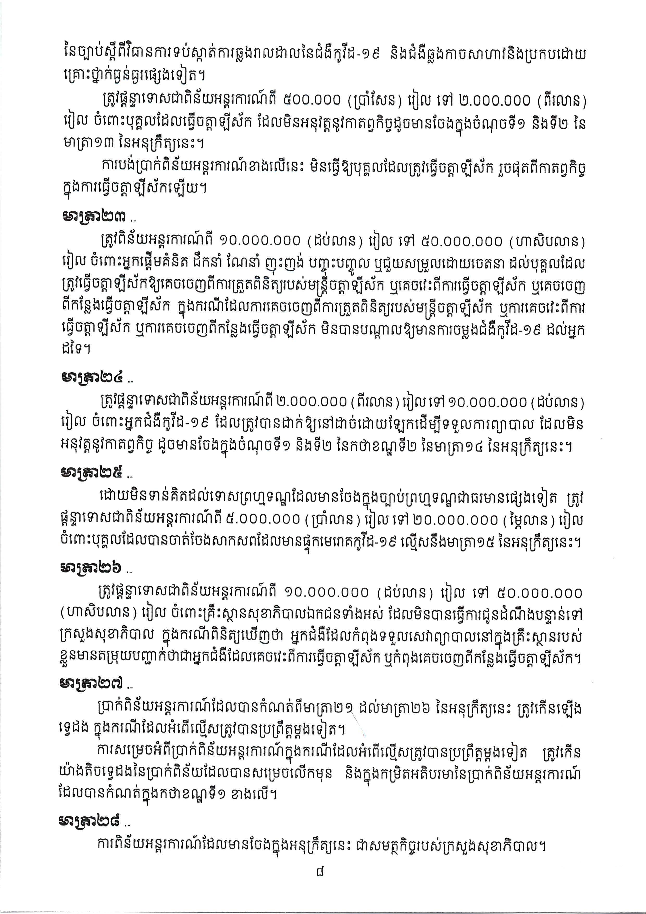 អនុក្រឹត្យលេខ ៣៧ Page 01