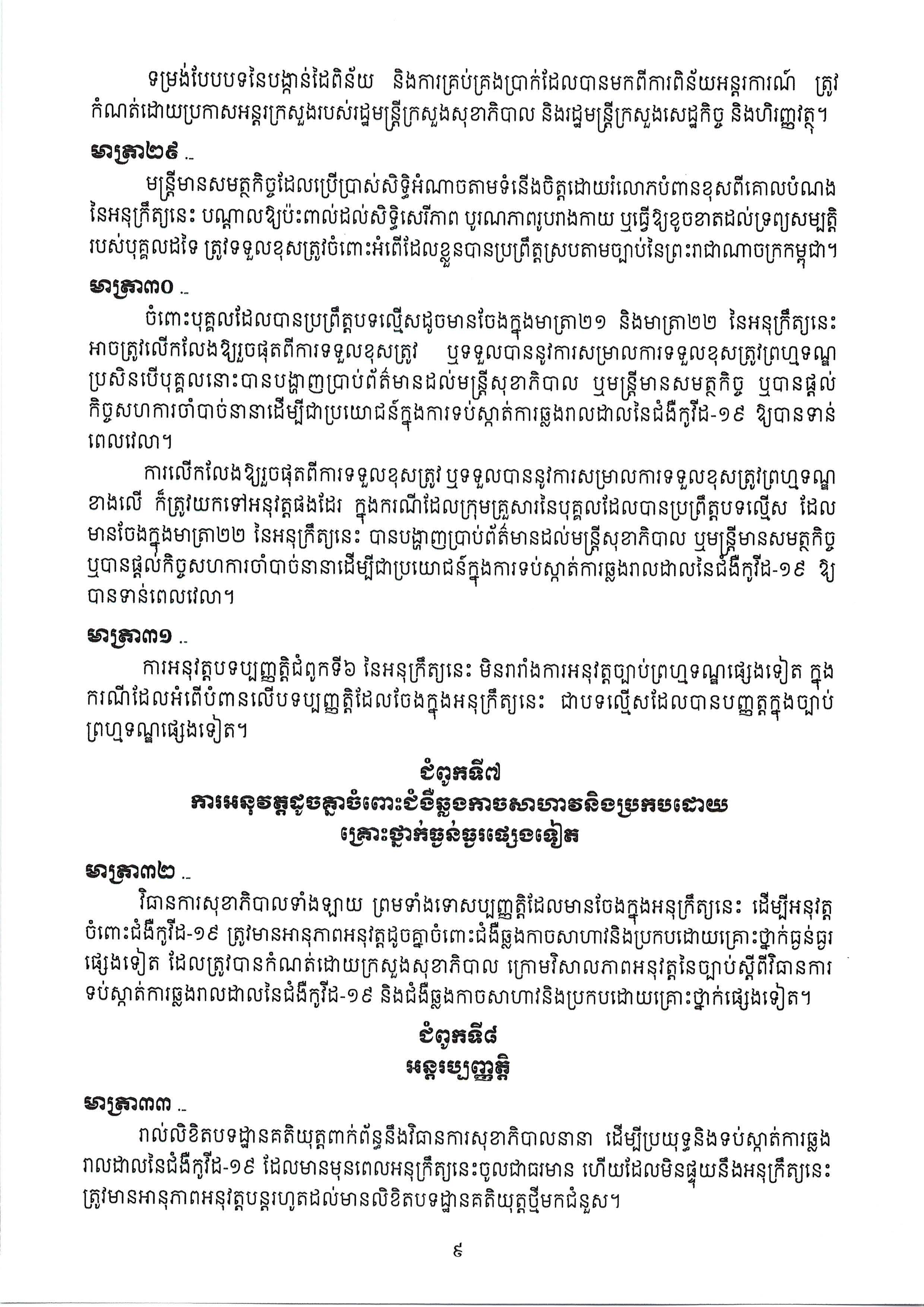 អនុក្រឹត្យលេខ ៣៧ Page 01