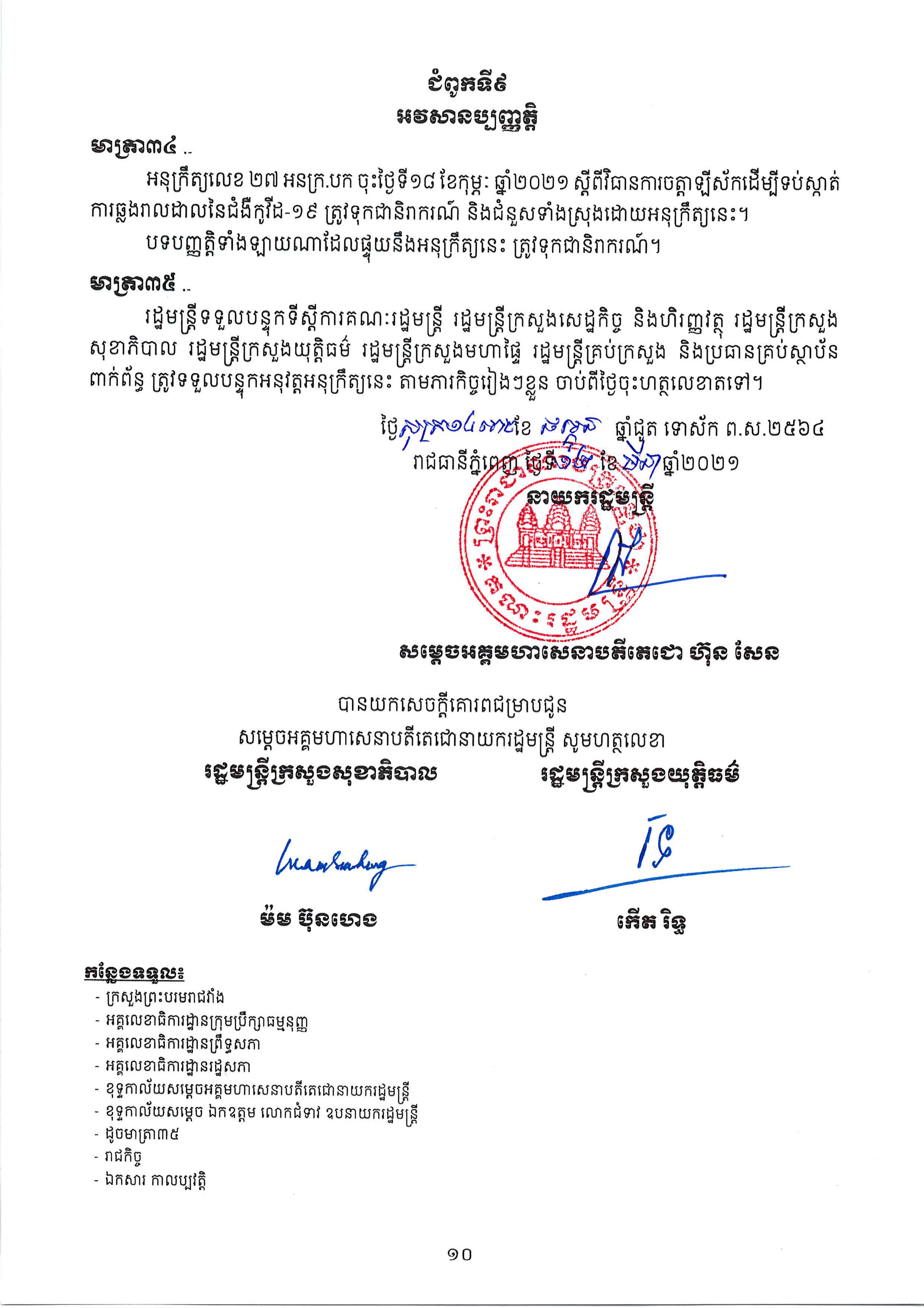 អនុក្រឹត្យលេខ ៣៧ Page 01