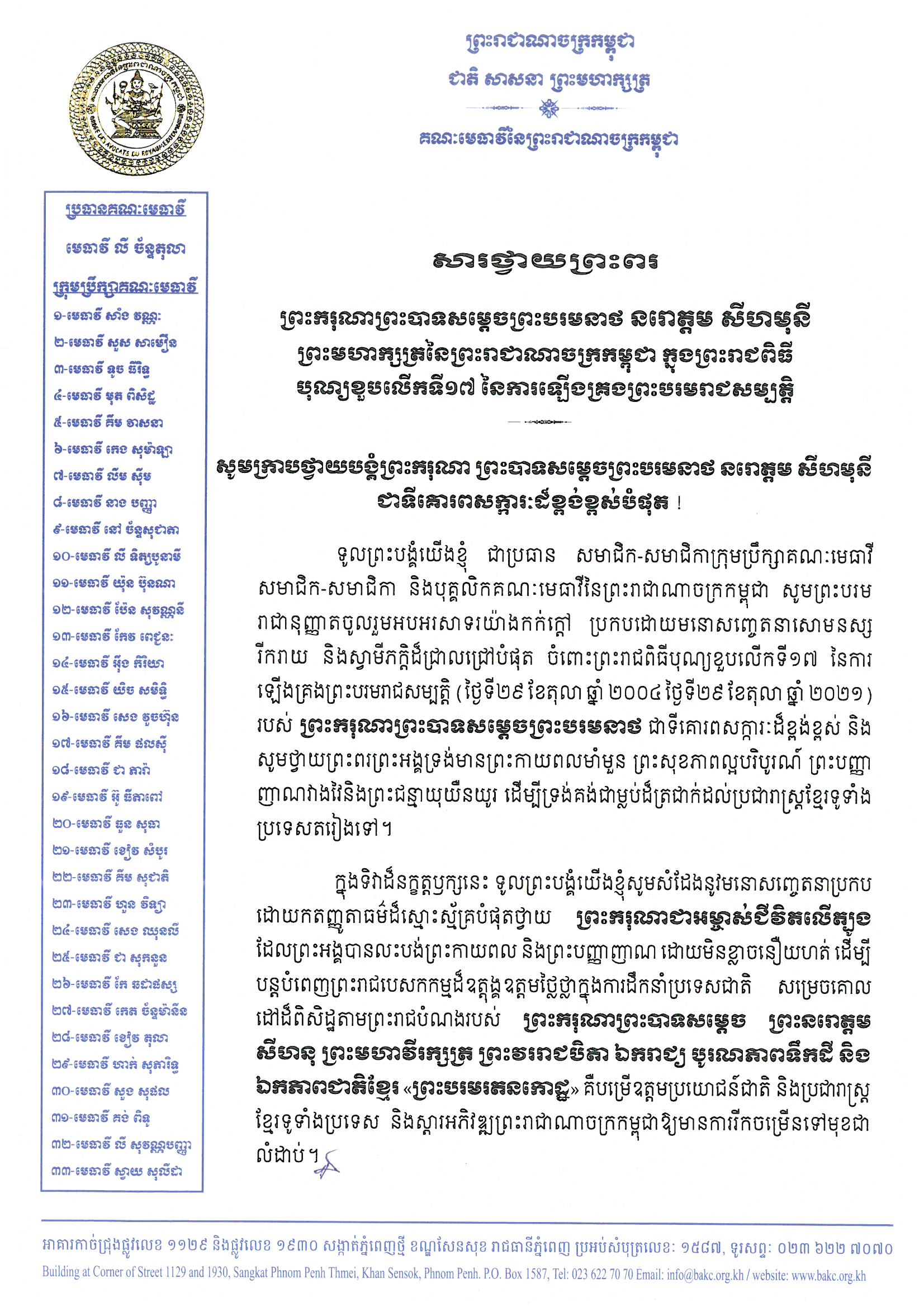 សារថ្វាយព្រះពរ Page 1