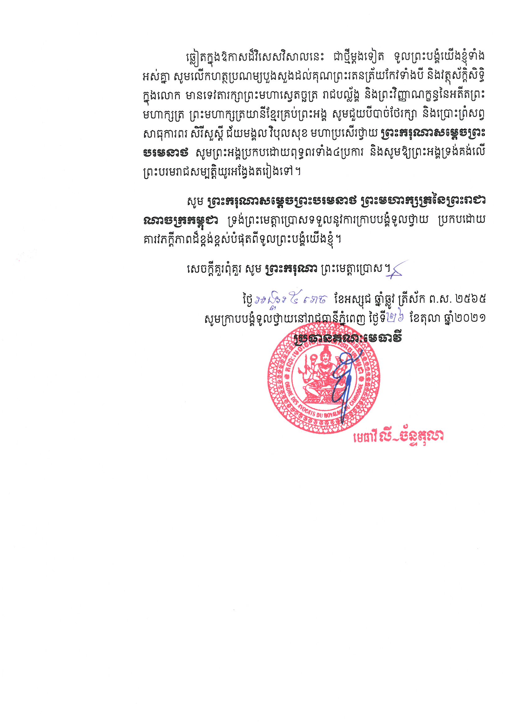 សារថ្វាយព្រះពរ Page 1